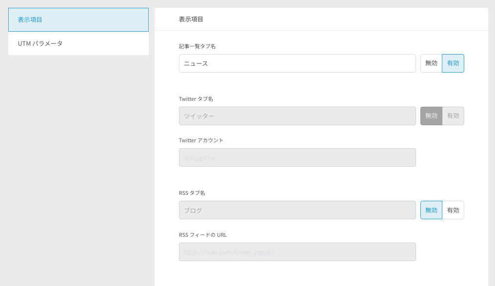 ニュース_表示項目改.png