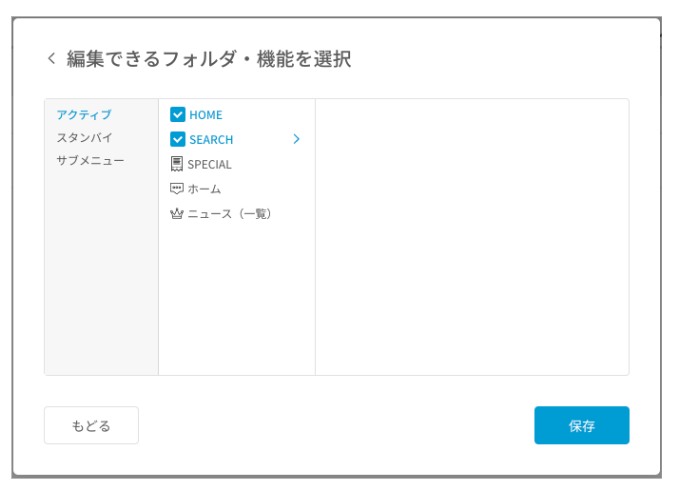 フォルダ・機能を選択する - カスタムロール.png