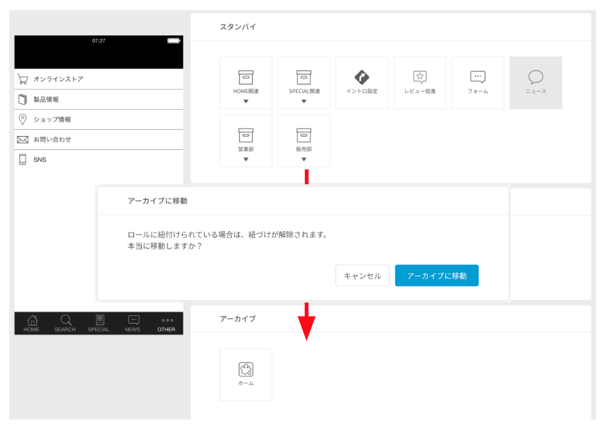 アーカイブに移動する際の挙動について - カスタムロール.png