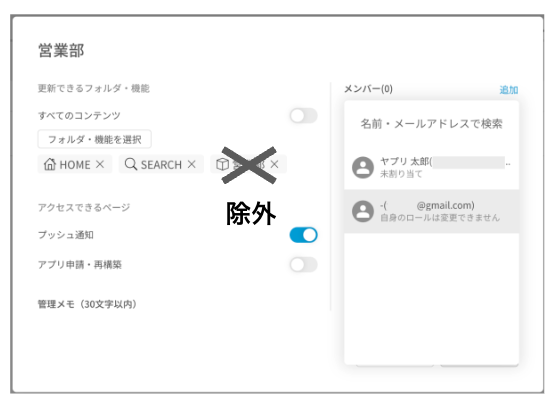 フォルダ・機能削除によるカスタムロールへの影響.png