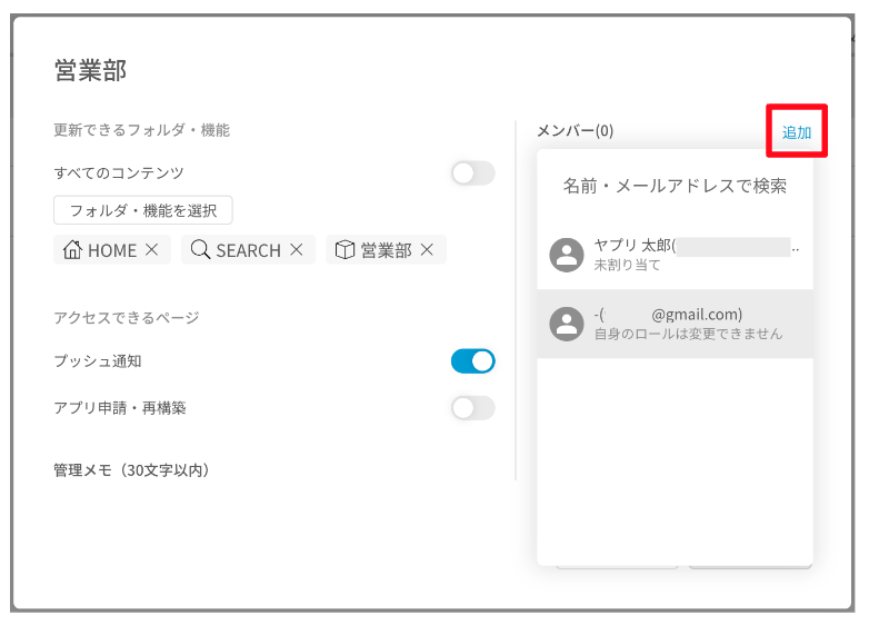 カスタムロールにメンバーを追加する.png