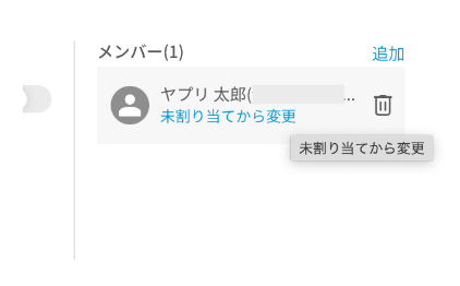 カスタムロールにメンバーを追加する2.png