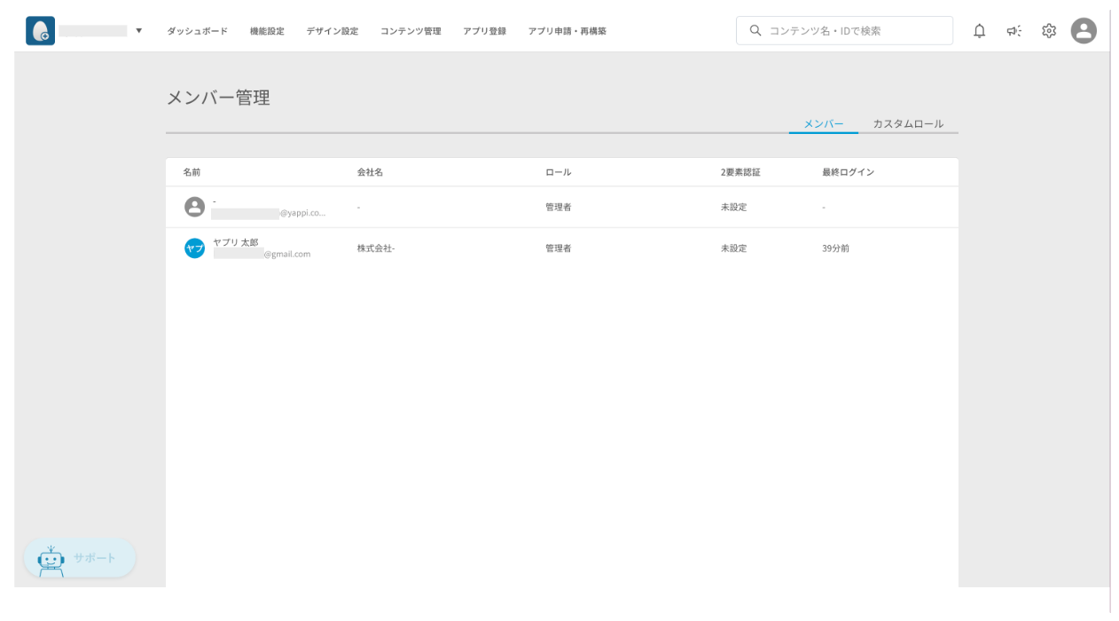 メンバー管理機能とは.png