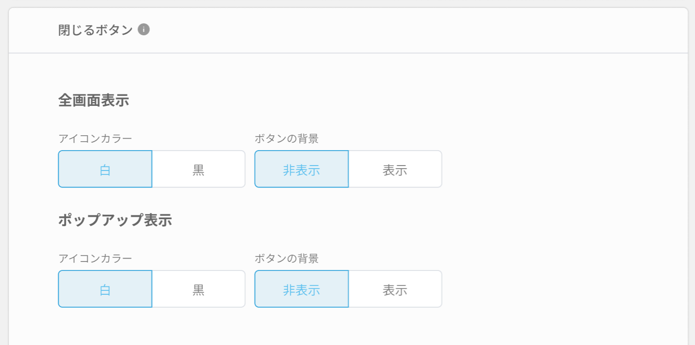閉じるボタン_設定方法.png