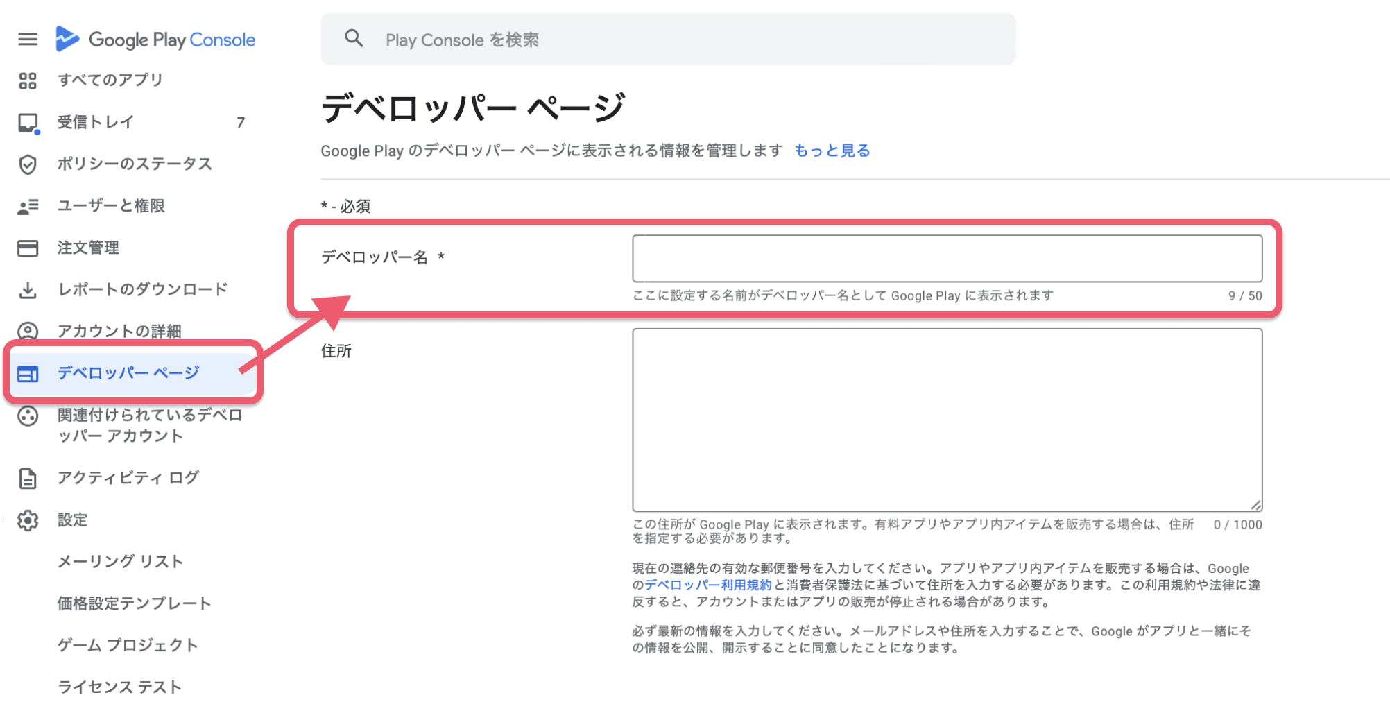 Androidデベロッパー名を確認する.png