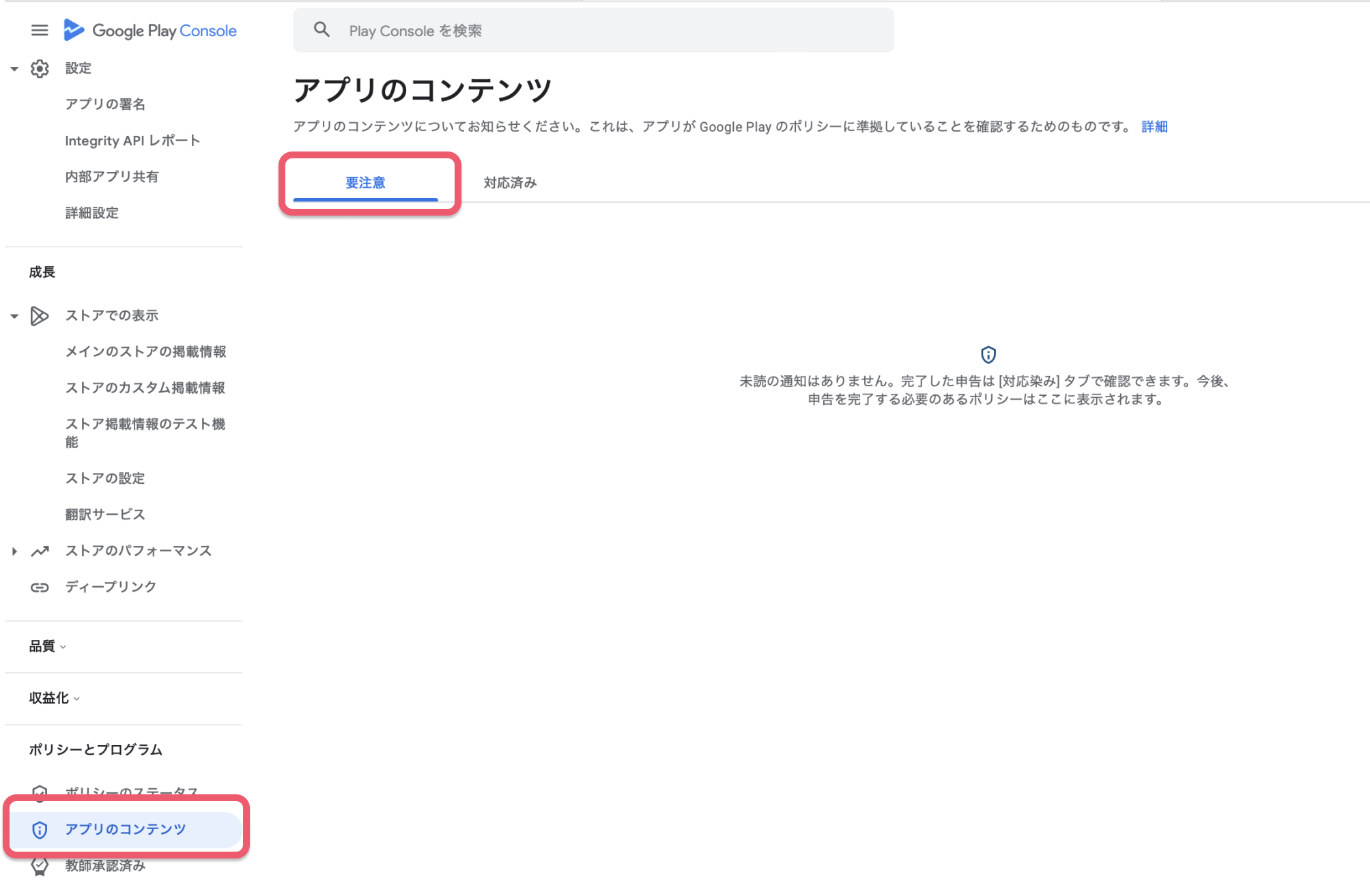 設定状況を確認する - データセーフティ①.png