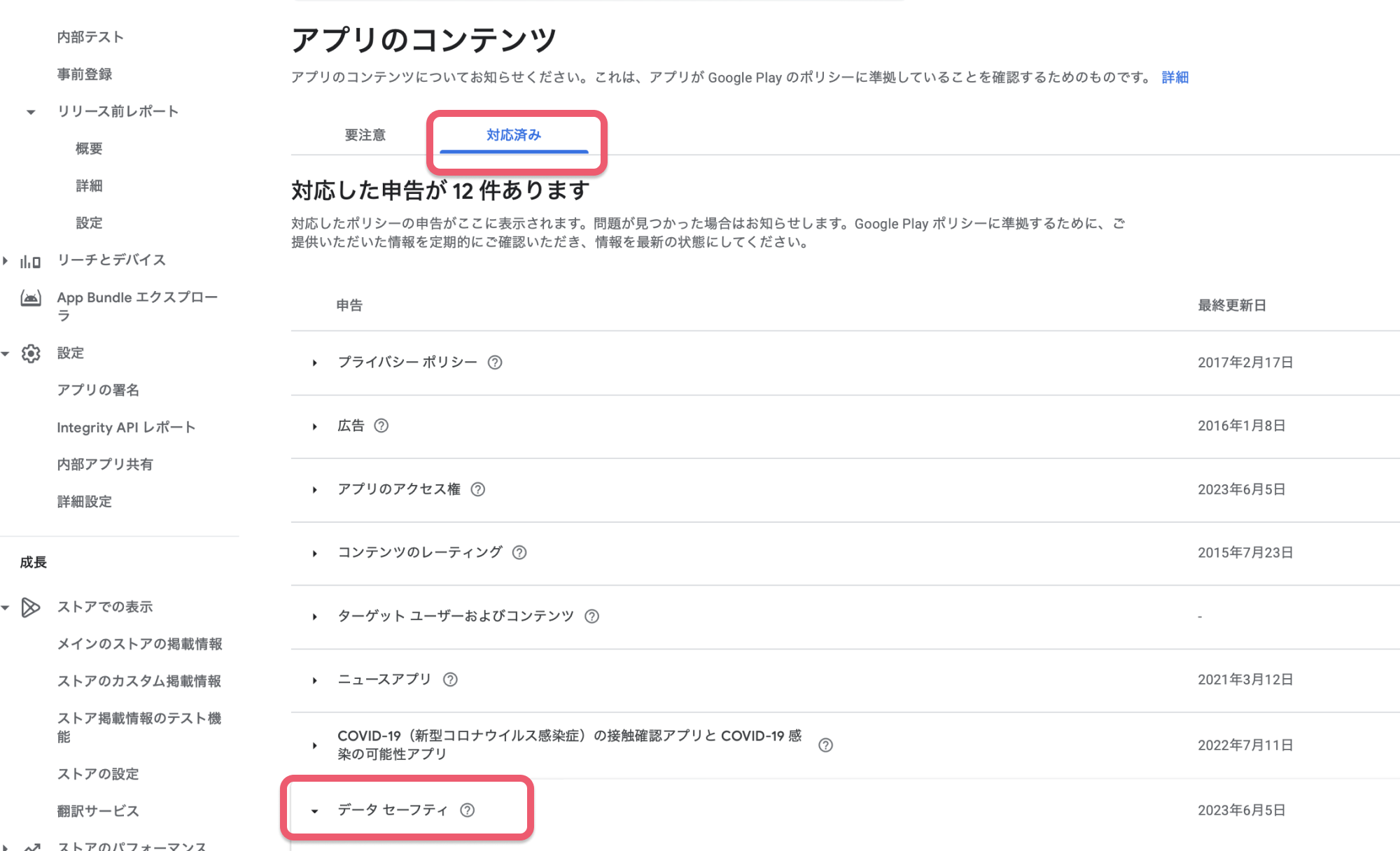 設定状況を確認する - データセーフティ②.png