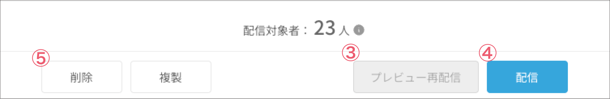 プレビュー配信後.png