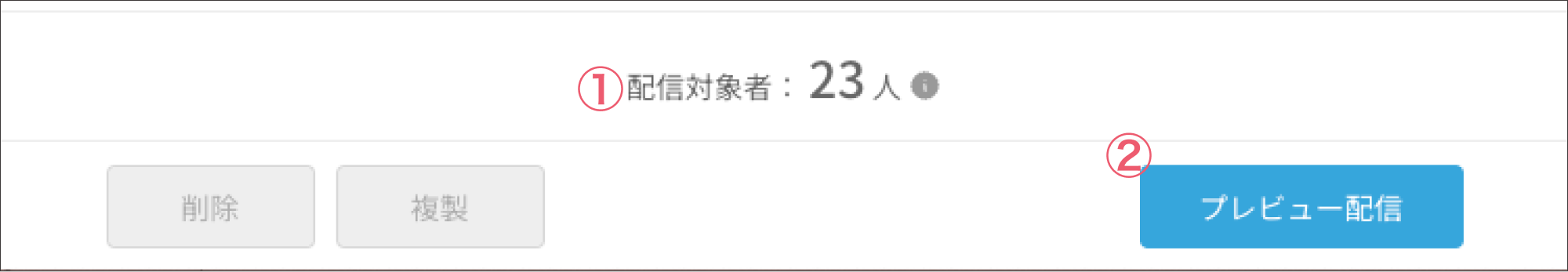 プレビュー配信前.png