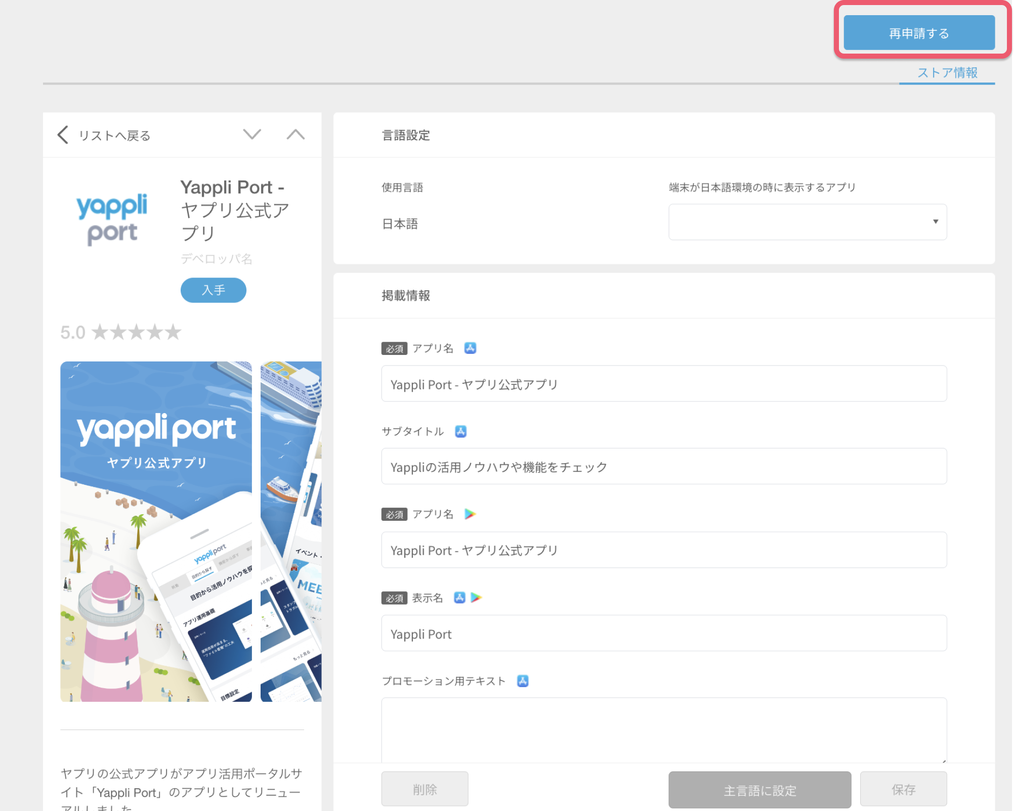 アプリの再申請2.png
