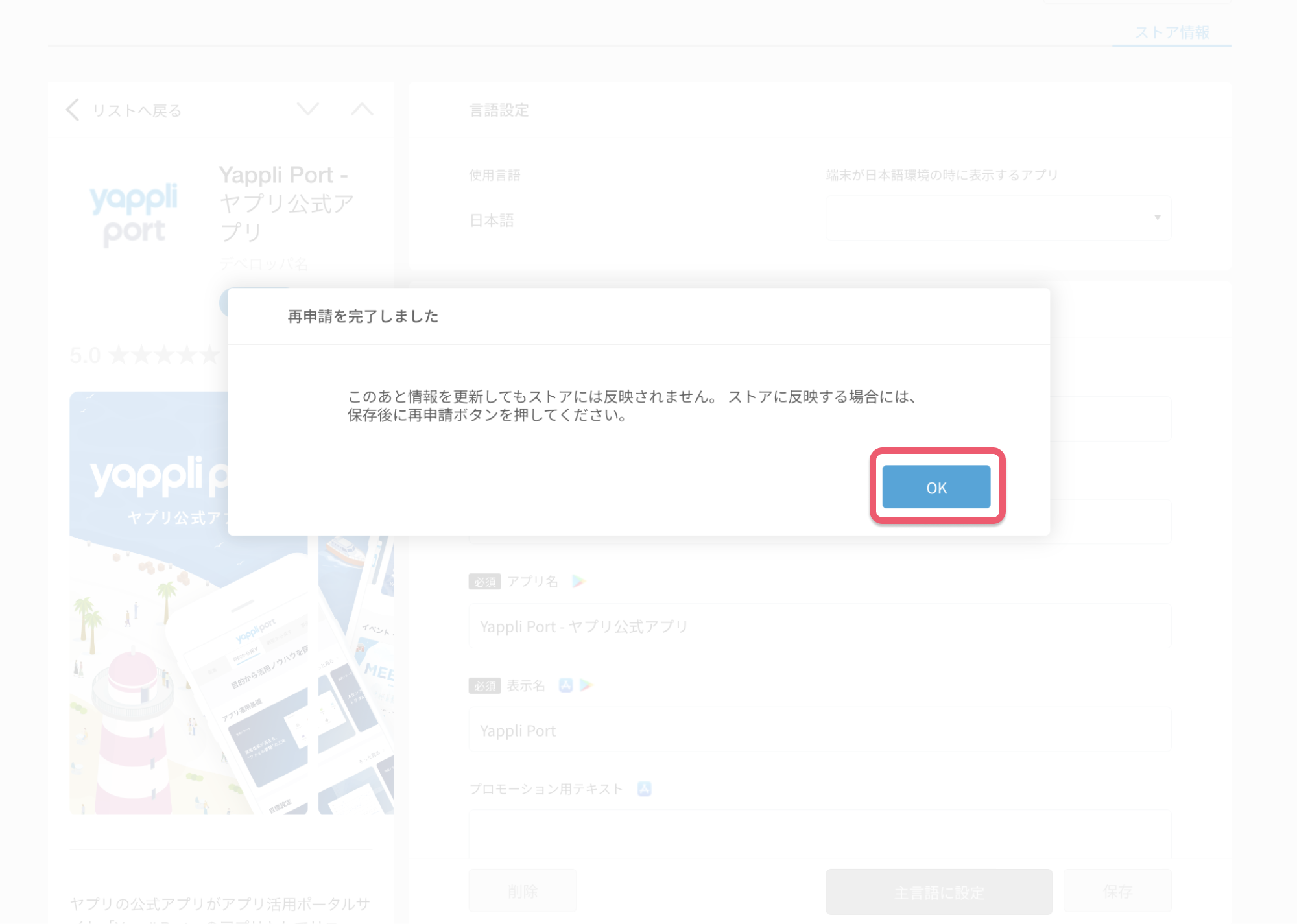 アプリの再申請4.png