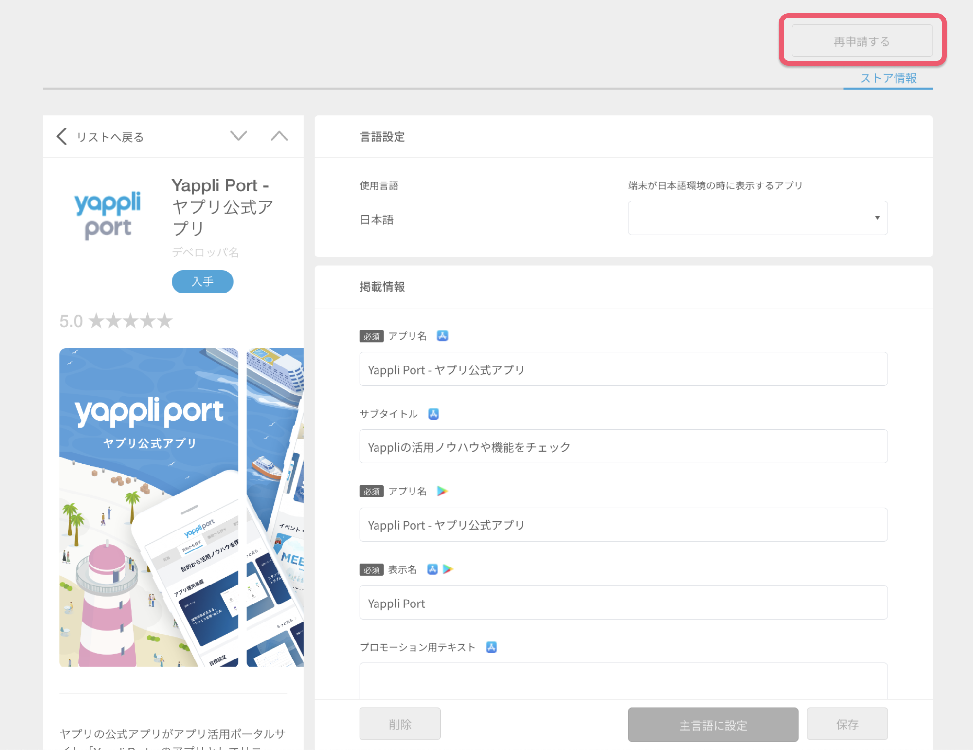 アプリの再申請5.png