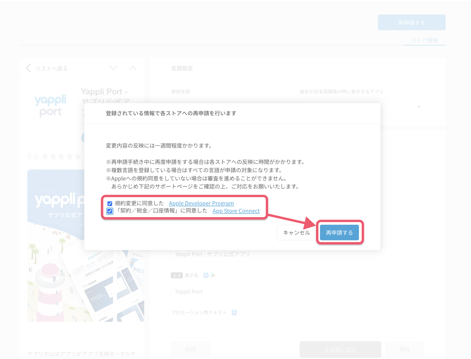 アプリの再申請3.png