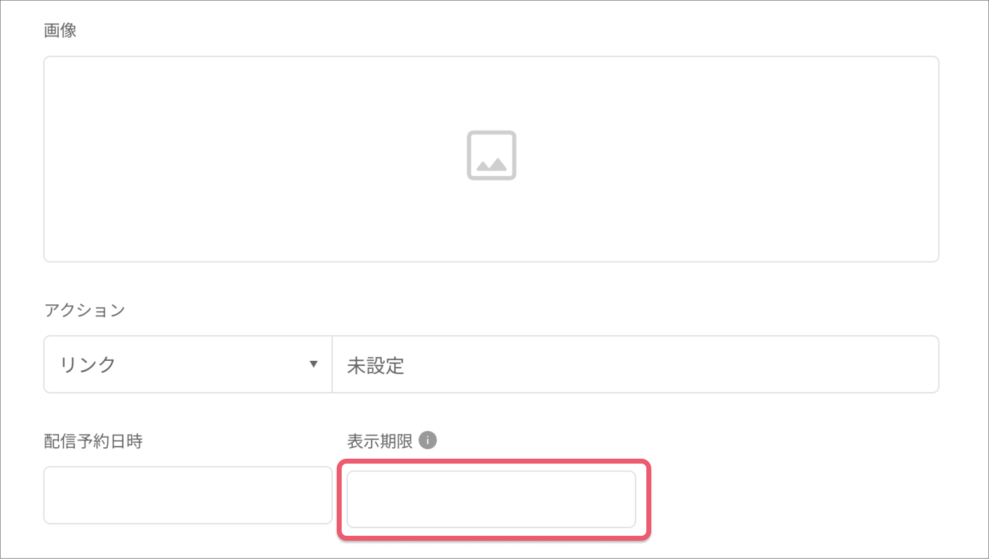 表示期限.png