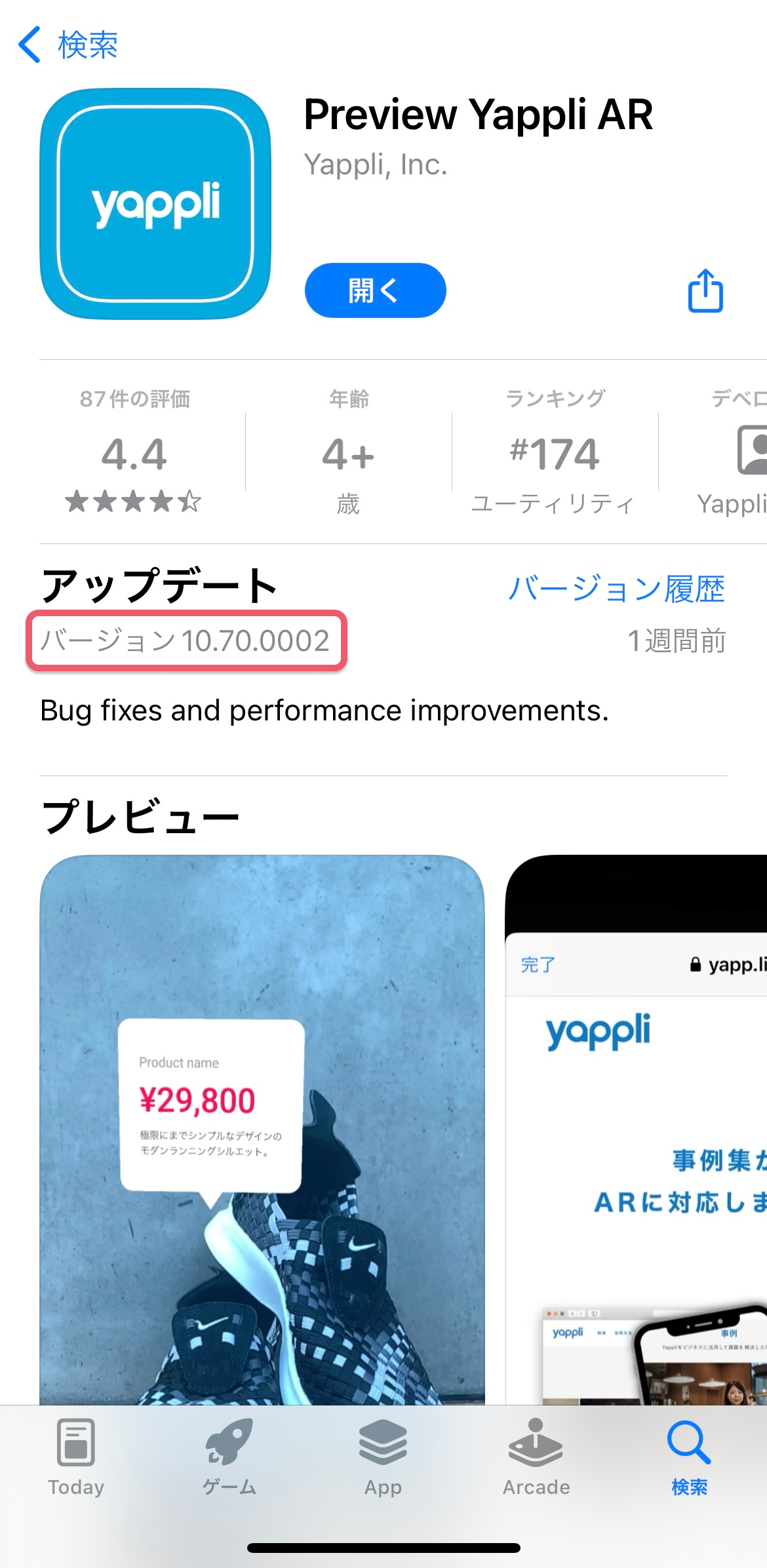 ストアに公開されているアプリのバージョンを確認する方法２.png