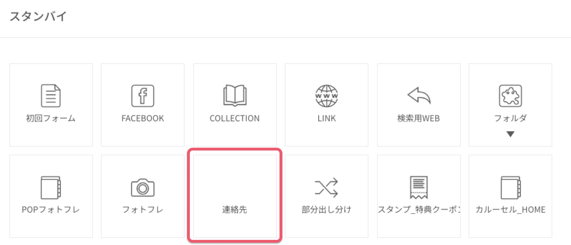 連絡先発見.png