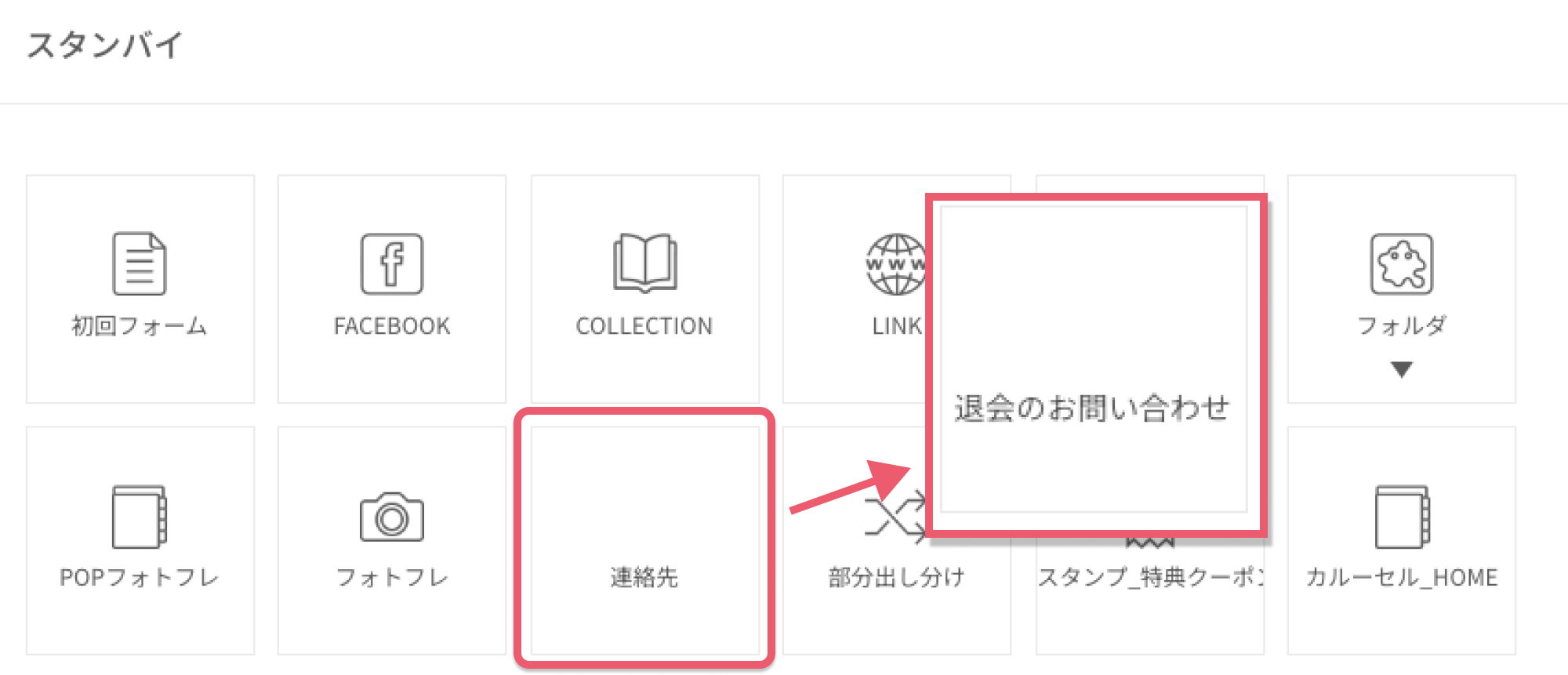 連絡先の名称変更.png