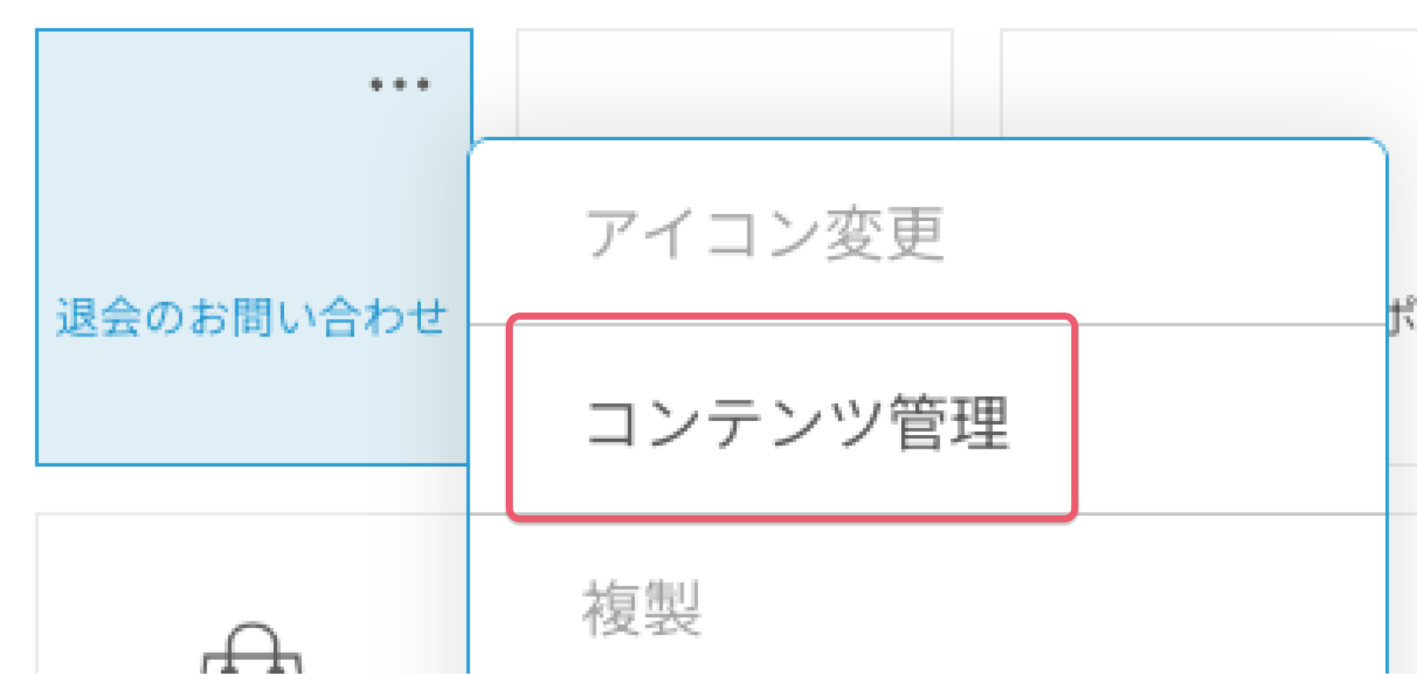 連絡先コンテンツ管理.png