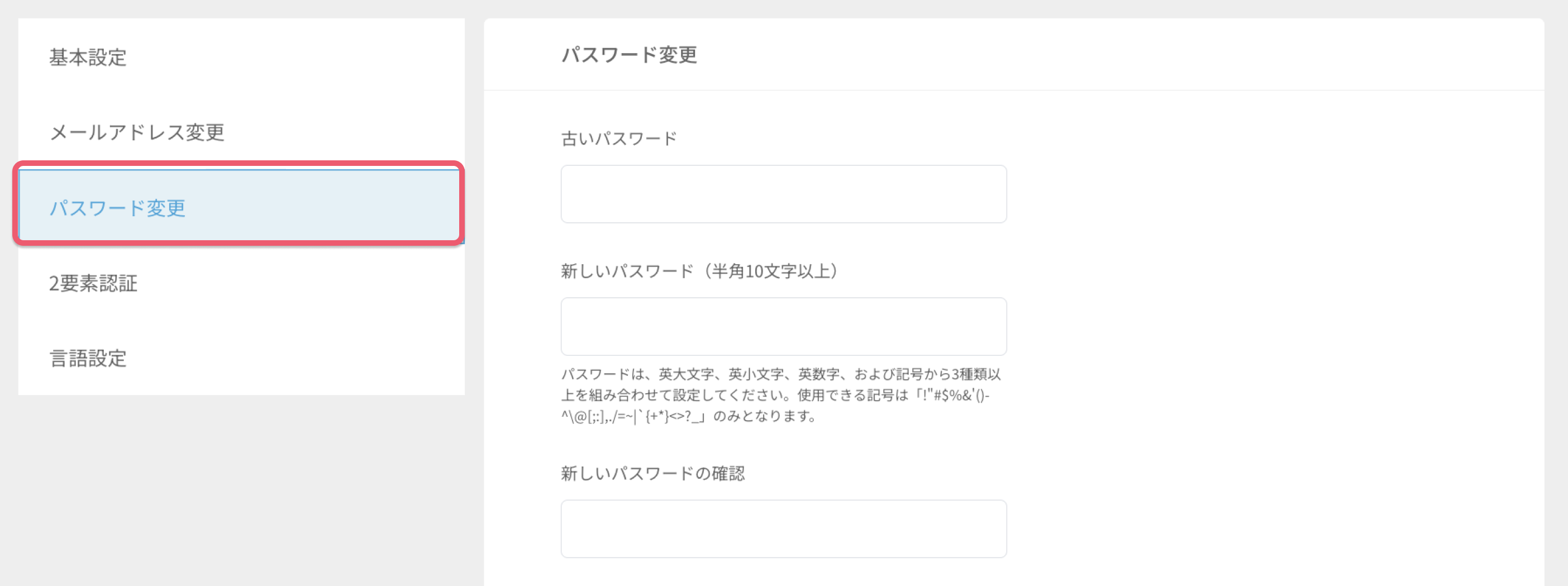アカウントのパスワードを変更する2.png