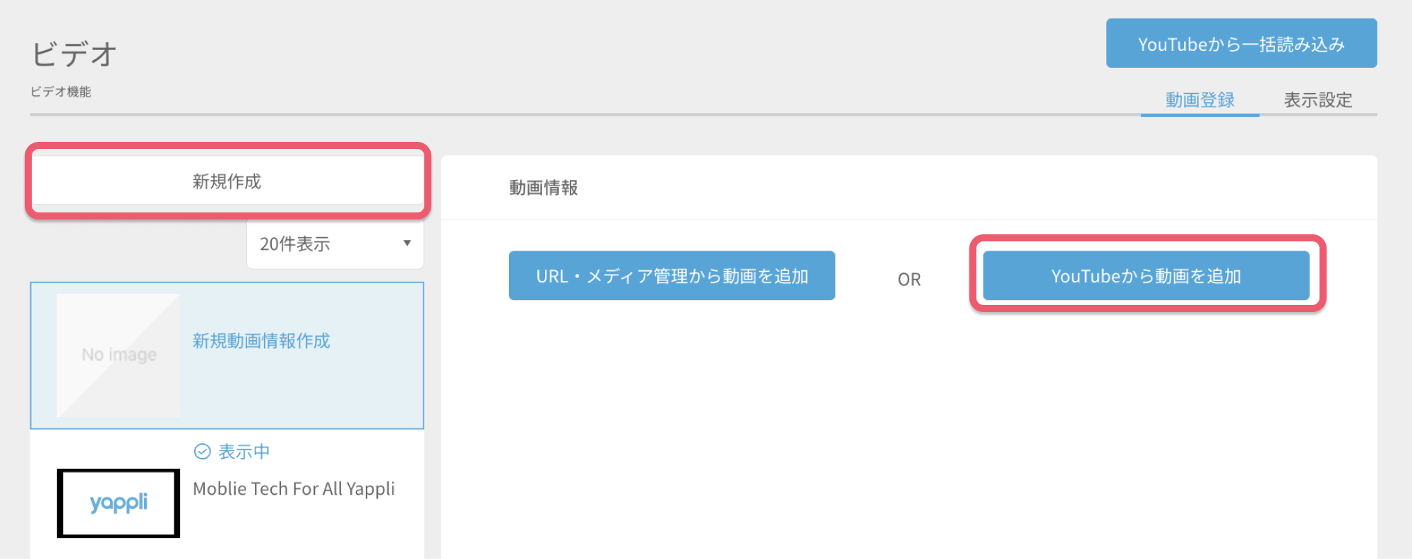 YouTubeのURLから動画を登録する3.png