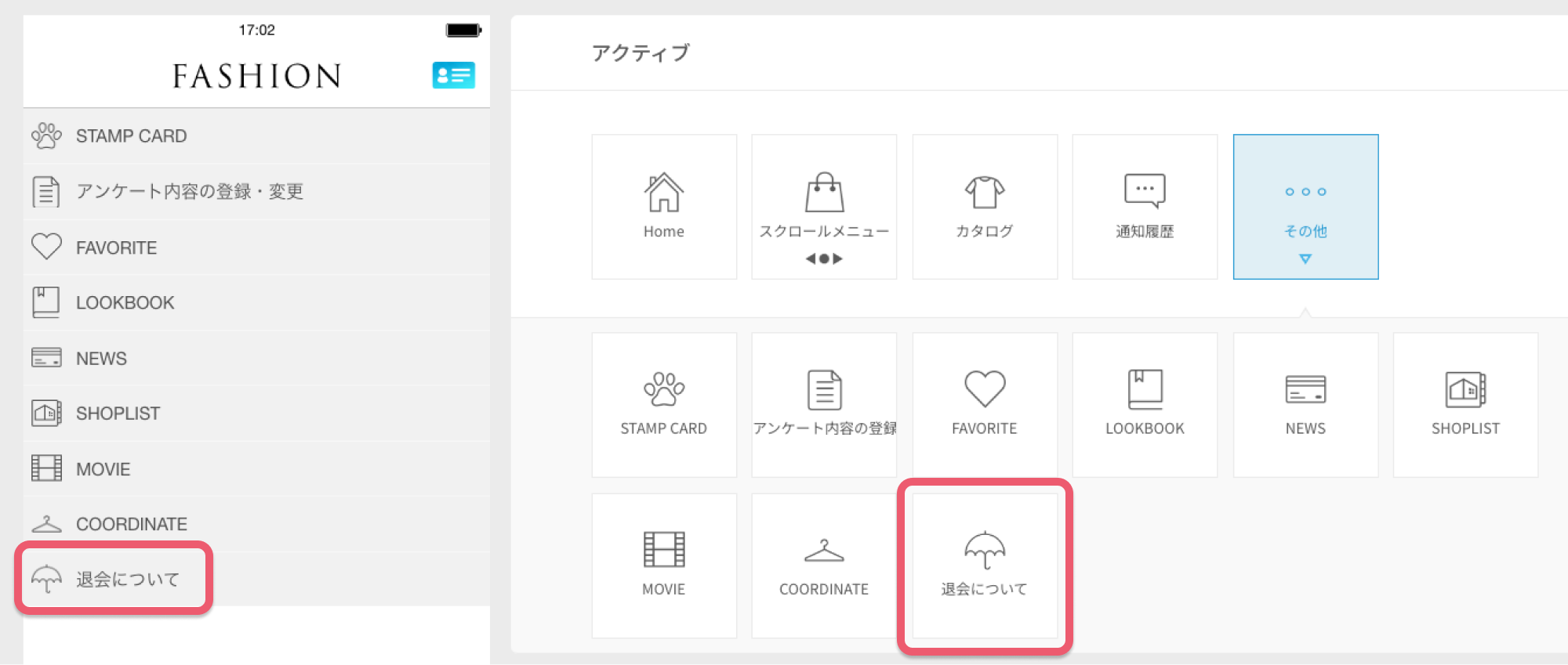 退会導線設置.png