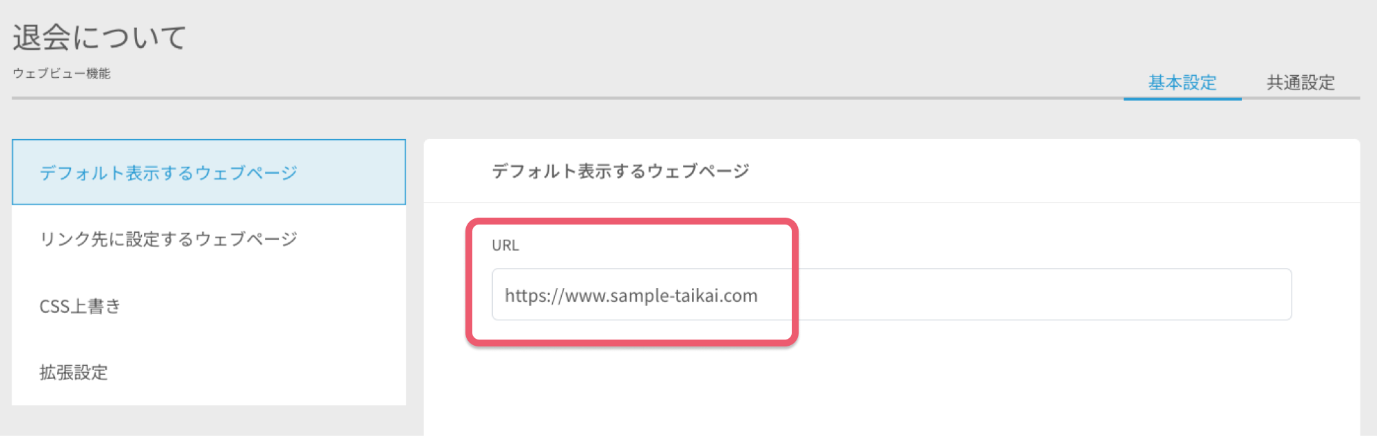 退会Webページ.png