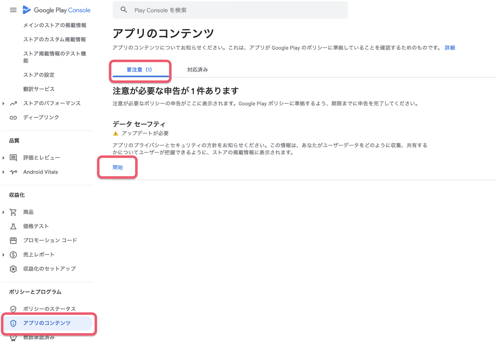 保存した設定を変更する - データセーフティ①.png
