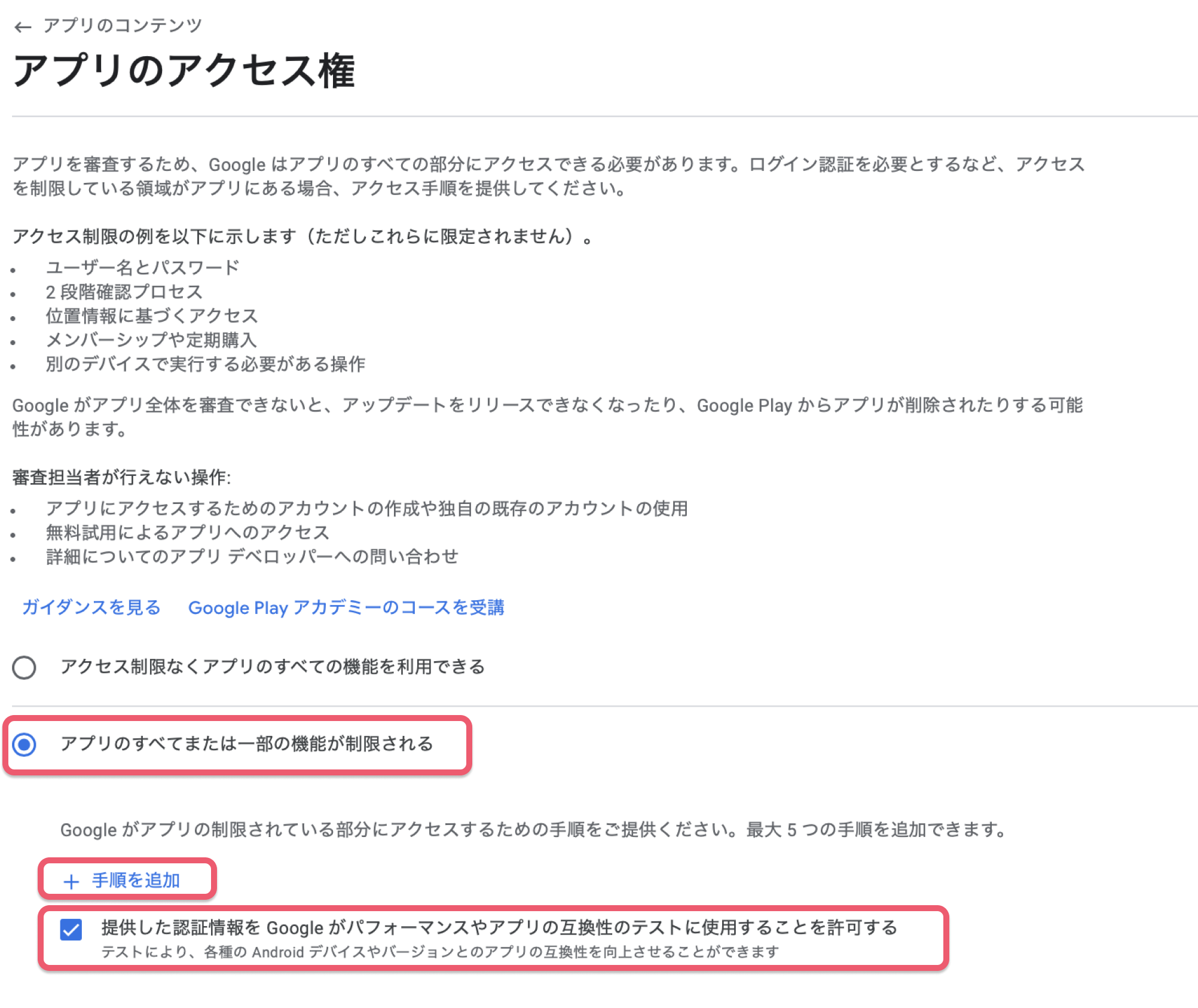 アカウントの削除に関する設問に回答する - データセーフティ⑥.png