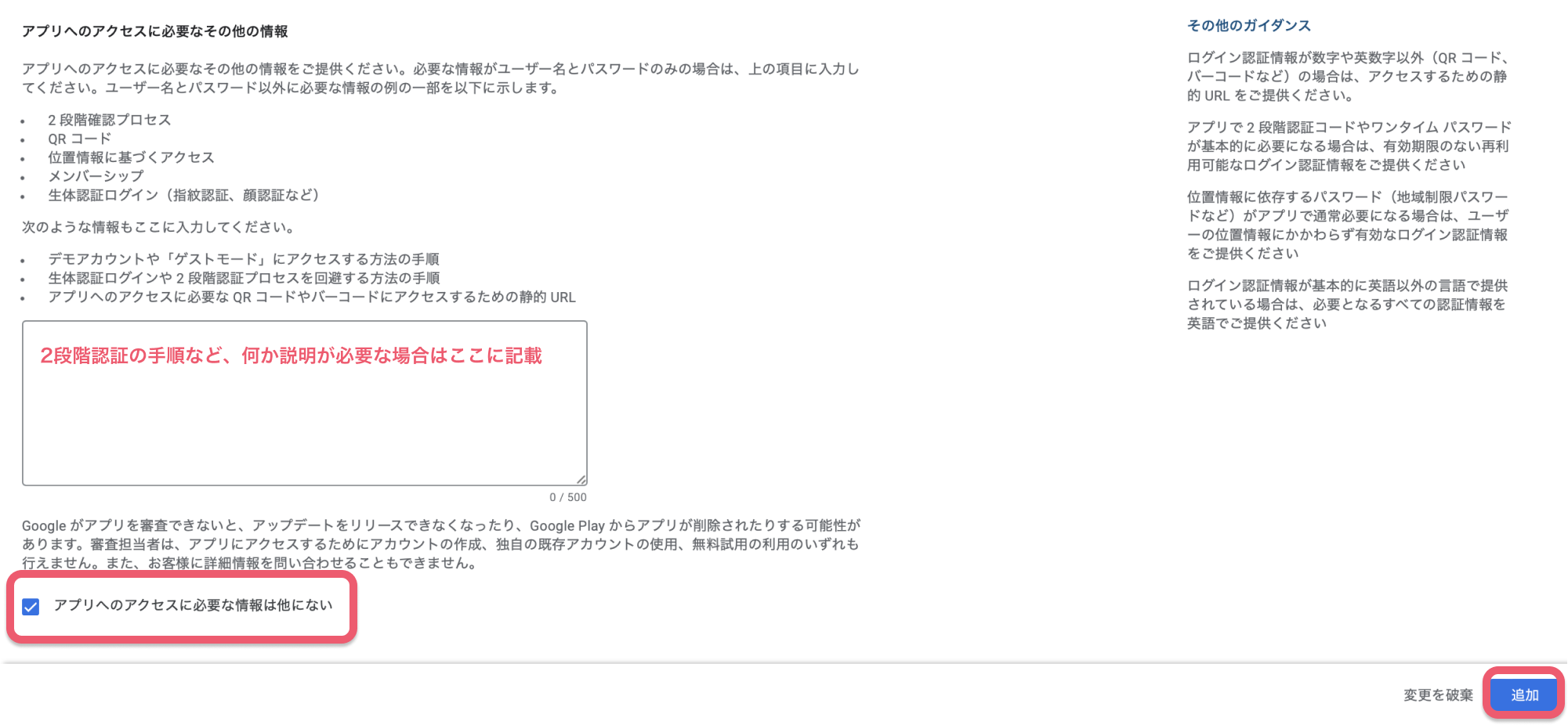 アカウントの削除に関する設問に回答する - データセーフティ⑧.png