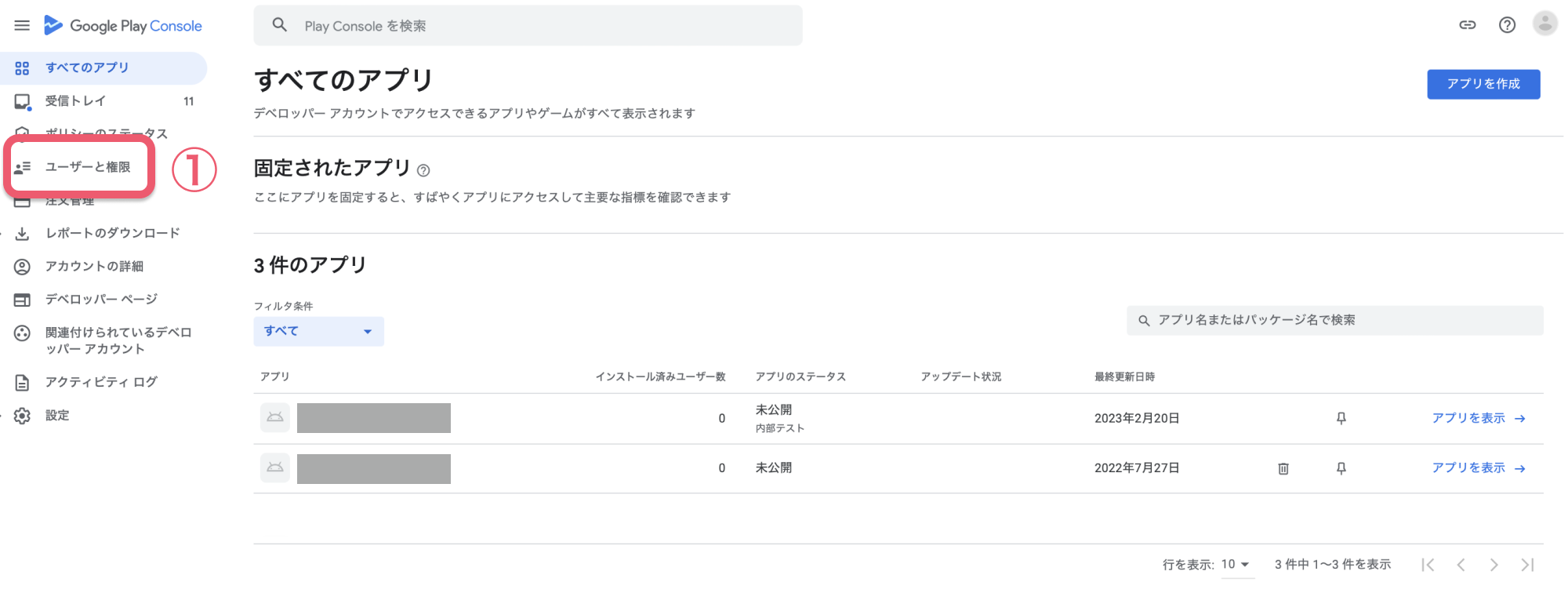 ・権限を付与する - Google Play Console①.png