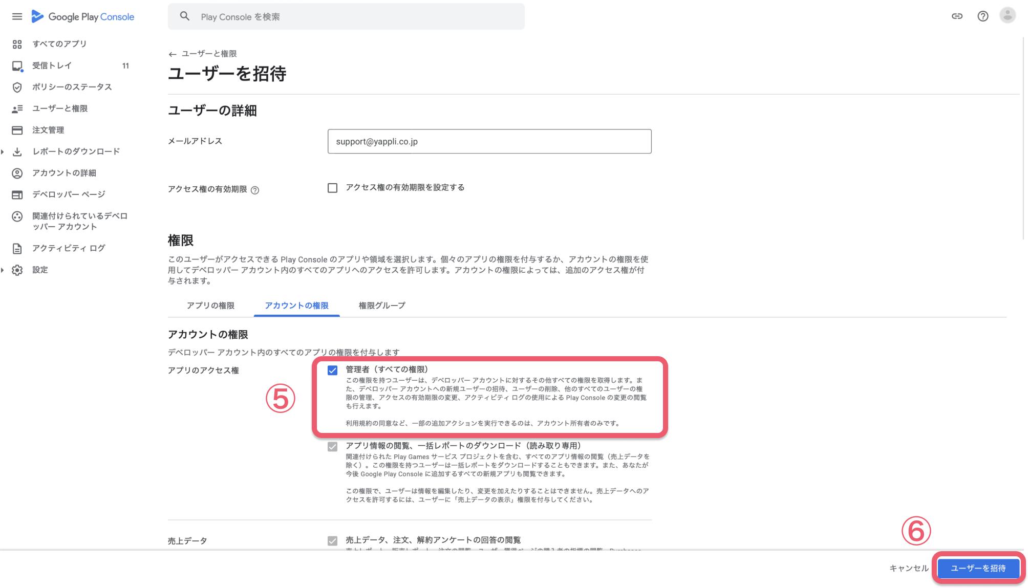 ・権限を付与する - Google Play Console④.png