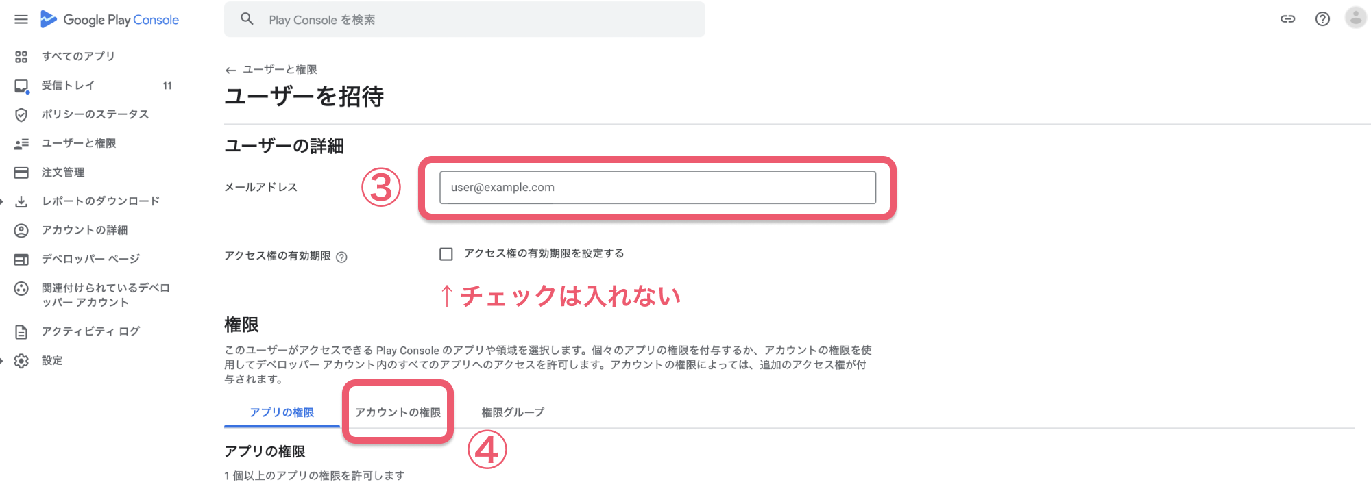 権限を付与する - Google Play Console③.png