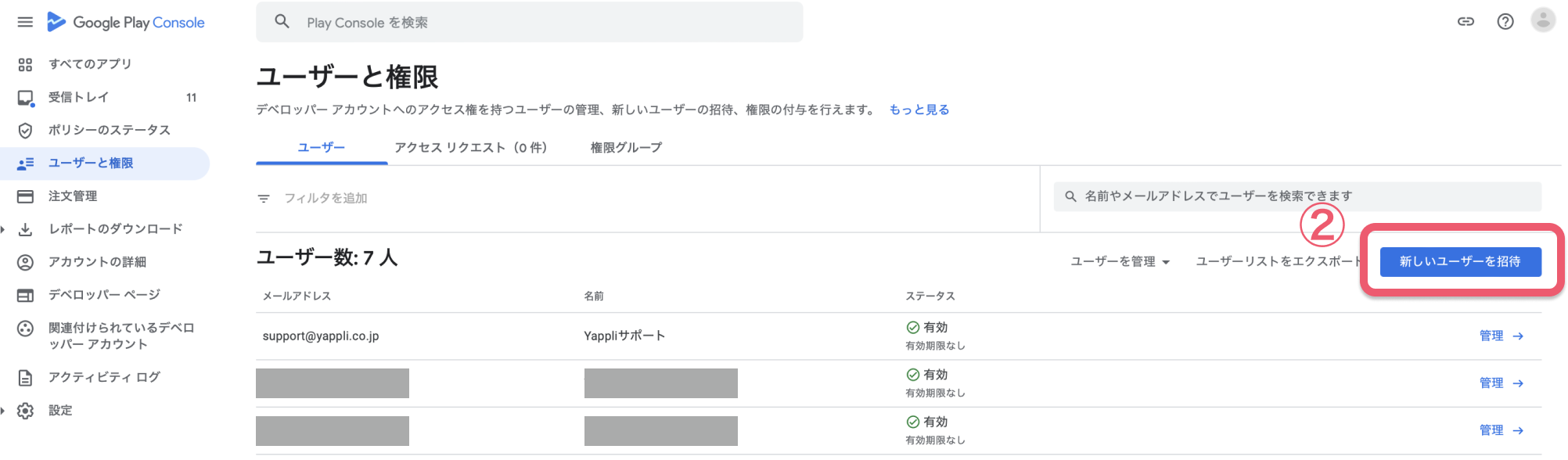 権限を付与する - Google Play Console②.png
