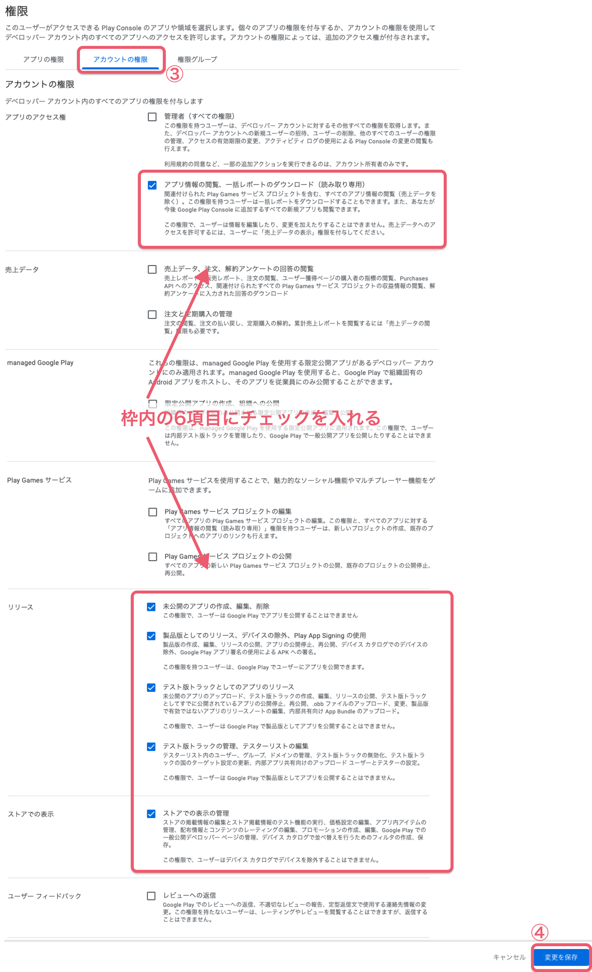 権限戻し方.png