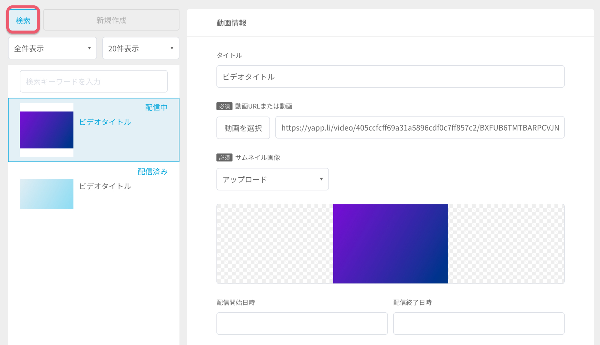 動画情報を設定する1.png