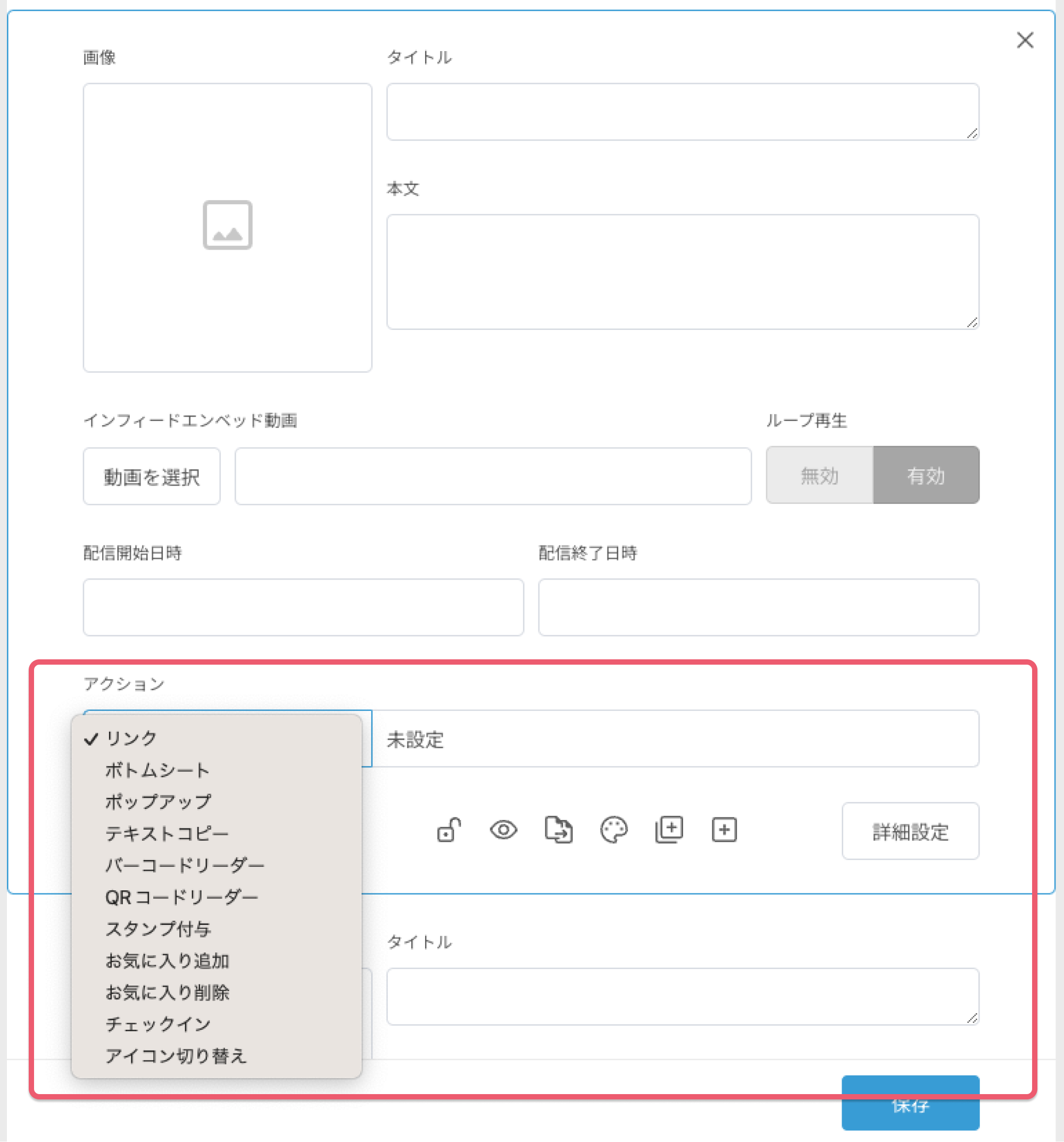 アクション設定・リンク設定とは.png
