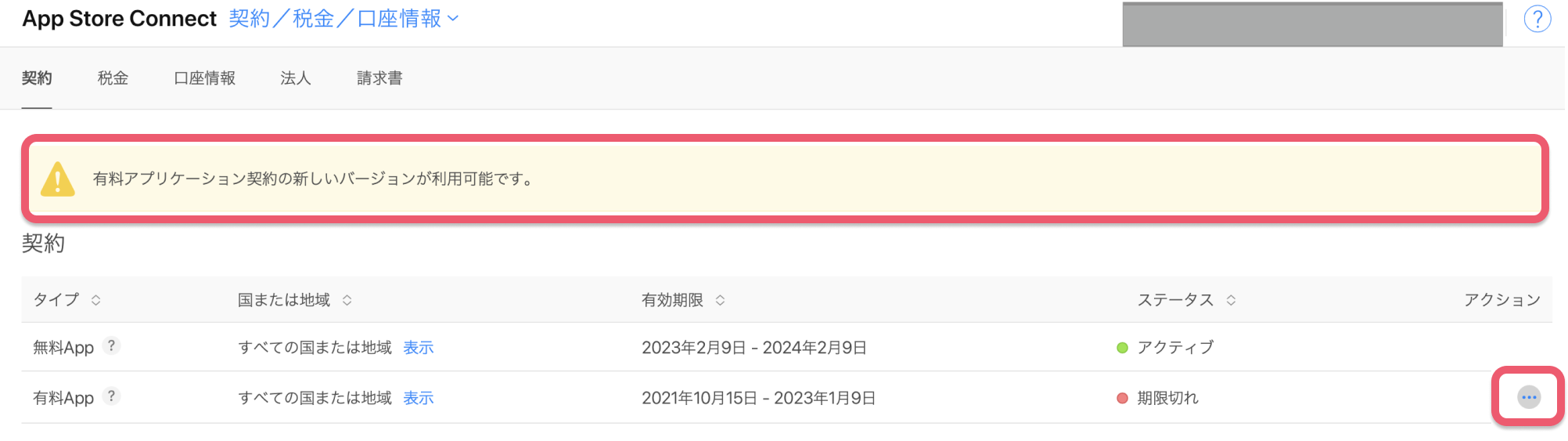 「契約／税金／口座情報」に同意する-6.png