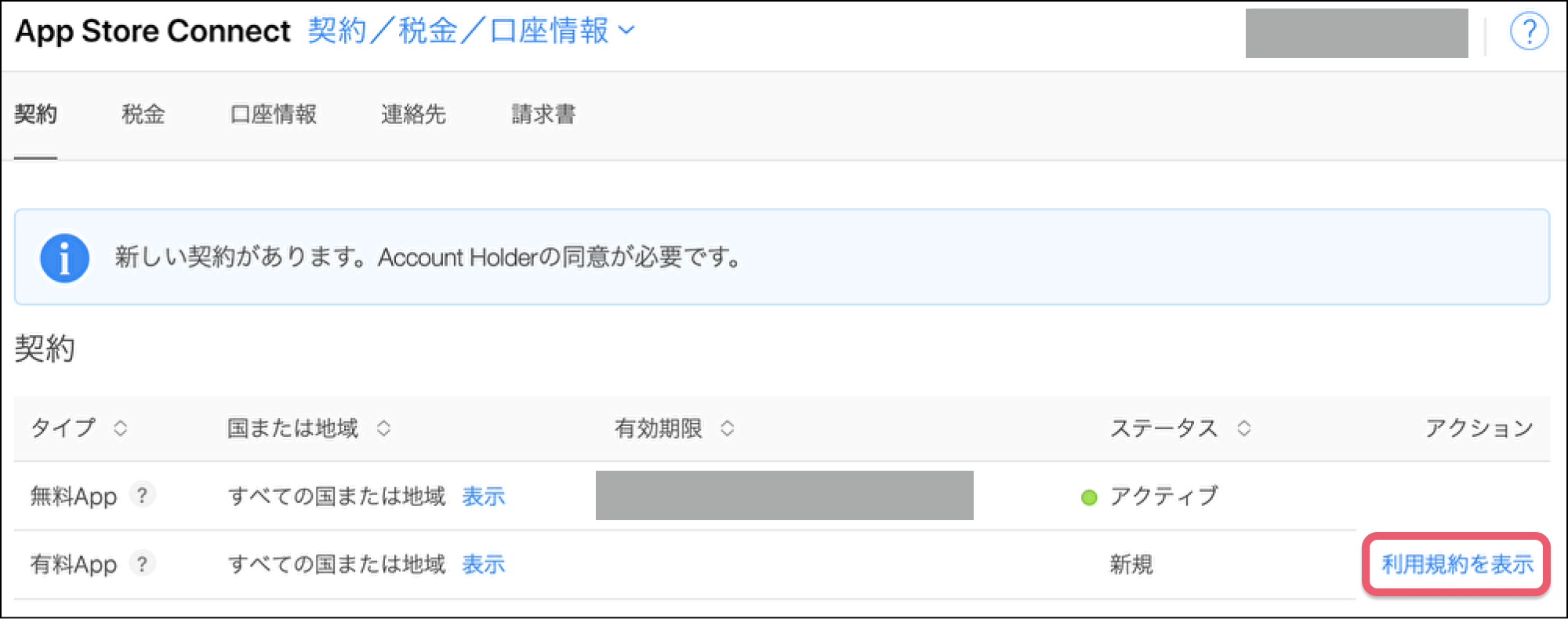 「契約／税金／口座情報」に同意する-3.png