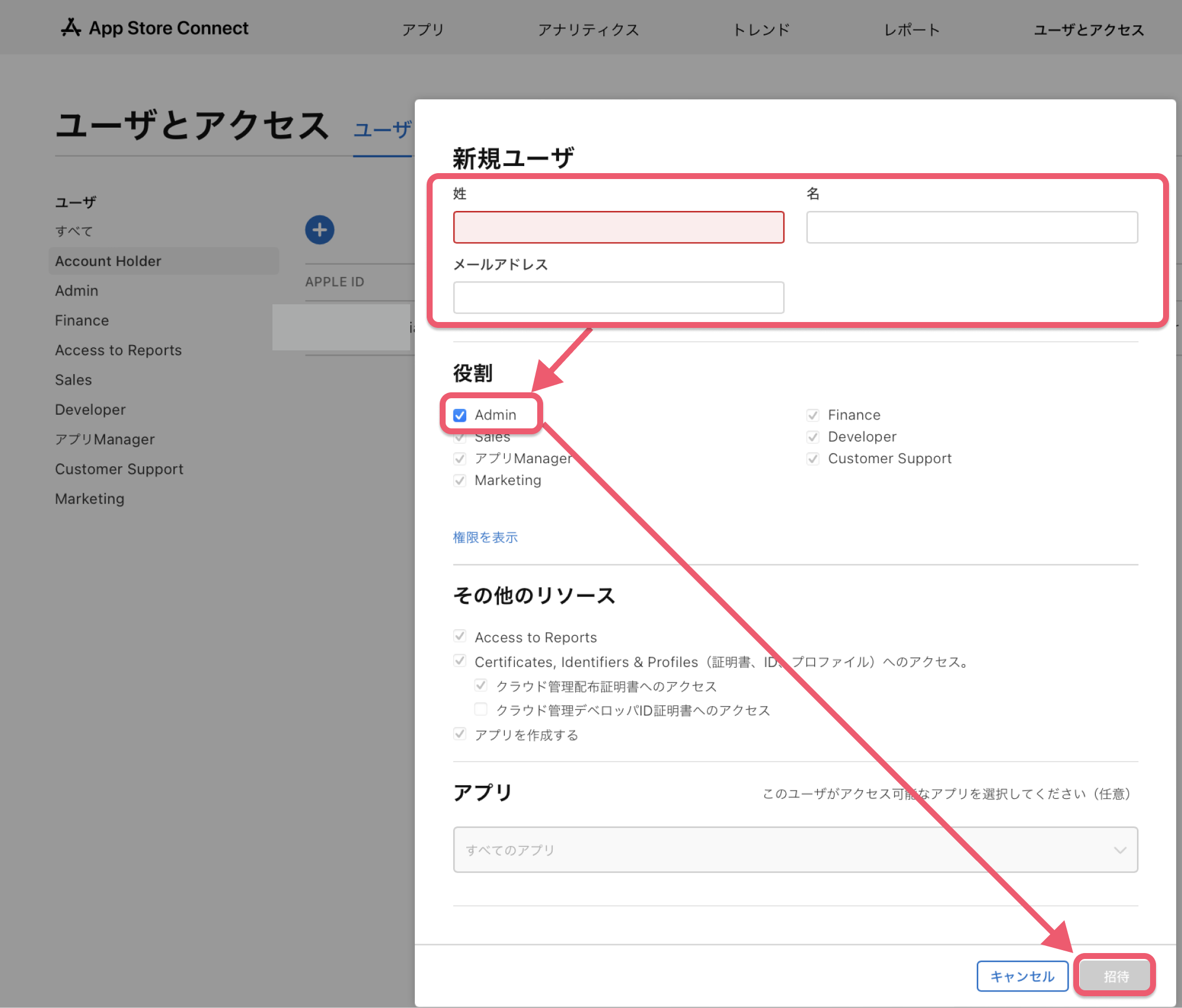 権限を付与する - App Store Connect.png