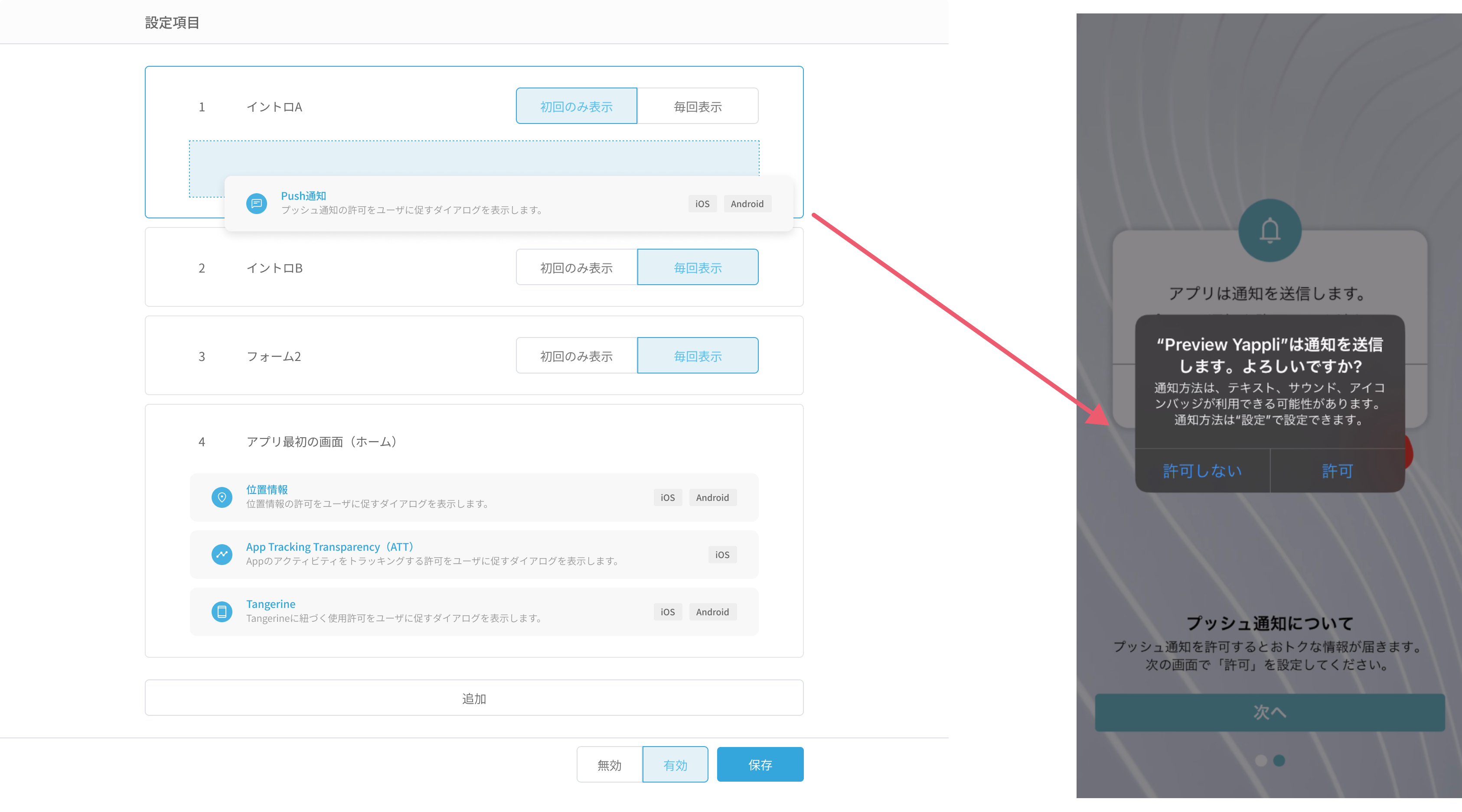 イントロ設定とは1.png