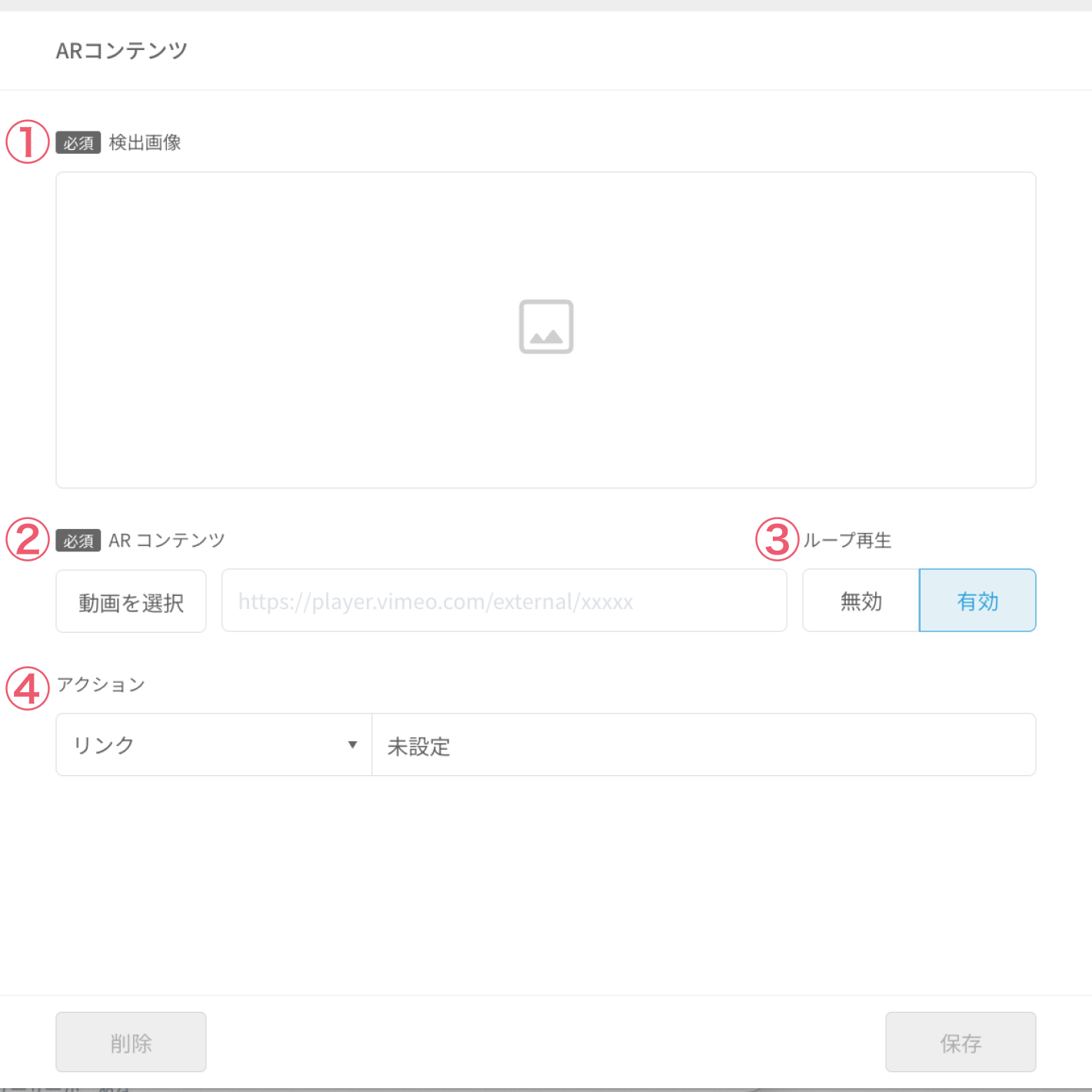 AR機能を設定する1.png