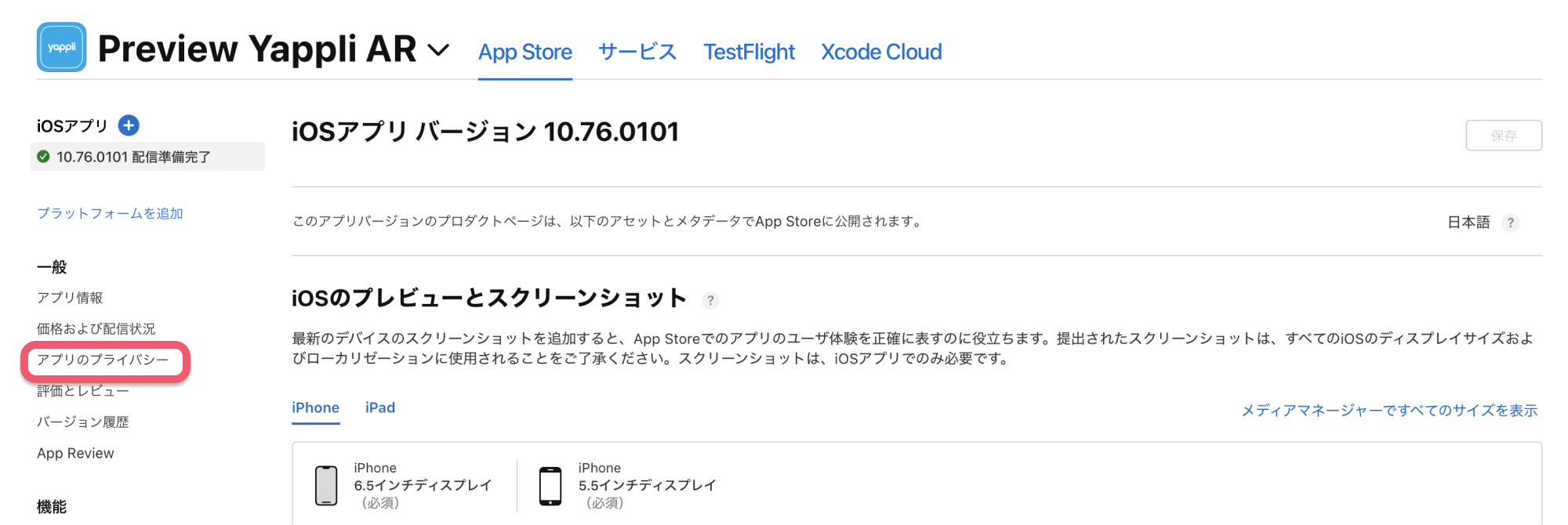 App privacyを設定する - App Store Connect-1.png