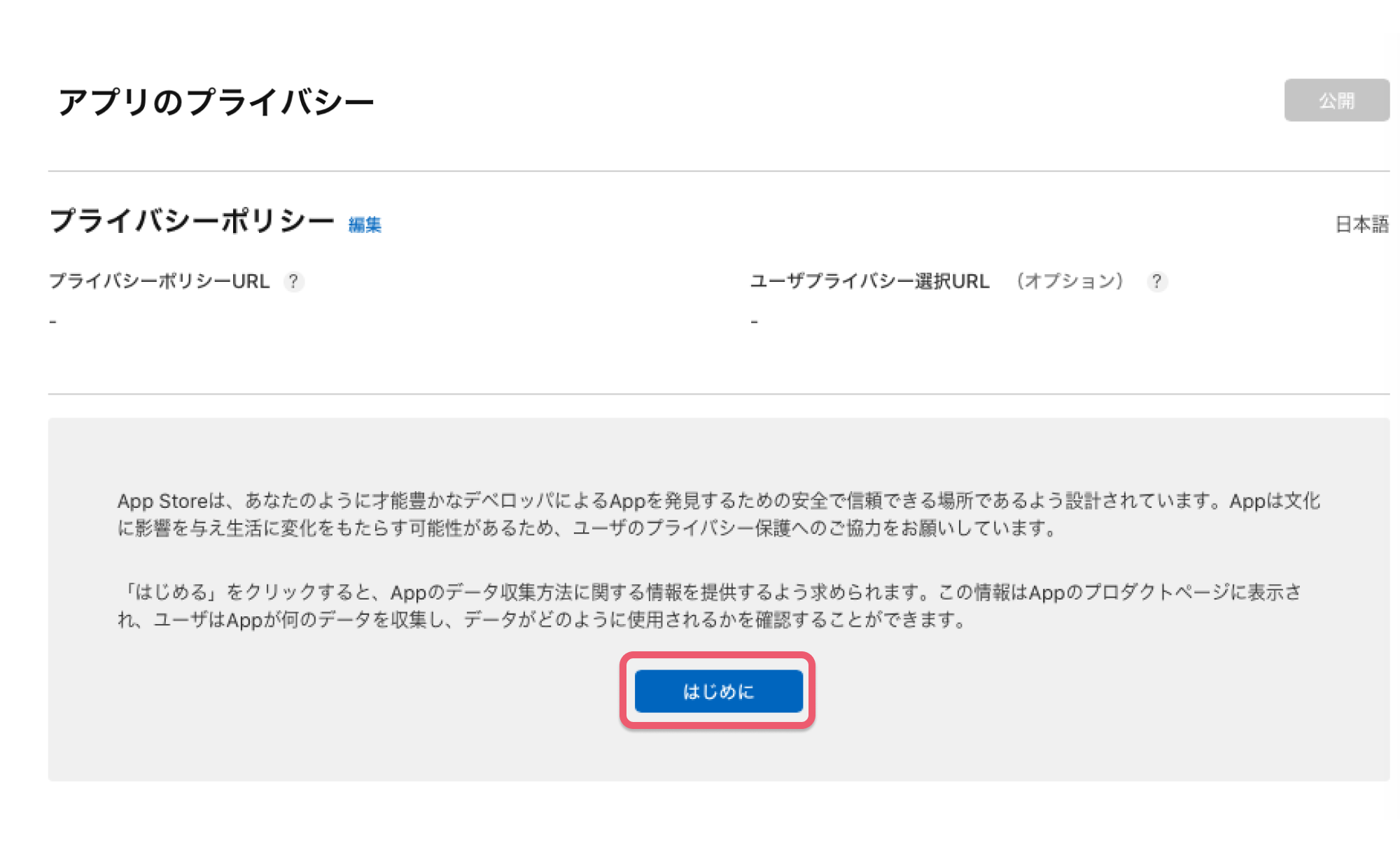 App privacyを設定する - App Store Connect-2.png
