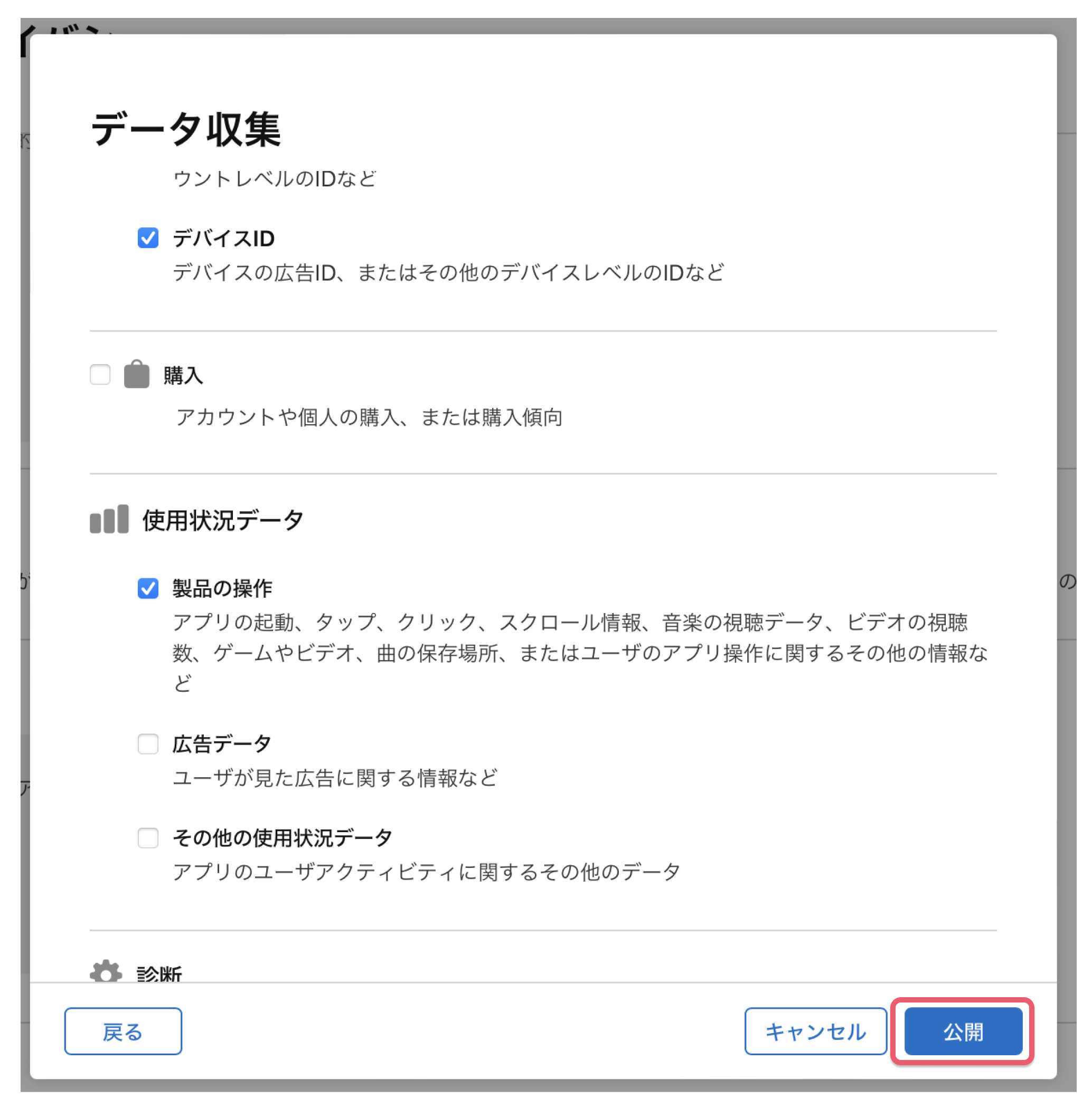 App privacyを設定する - App Store Connect-7.png
