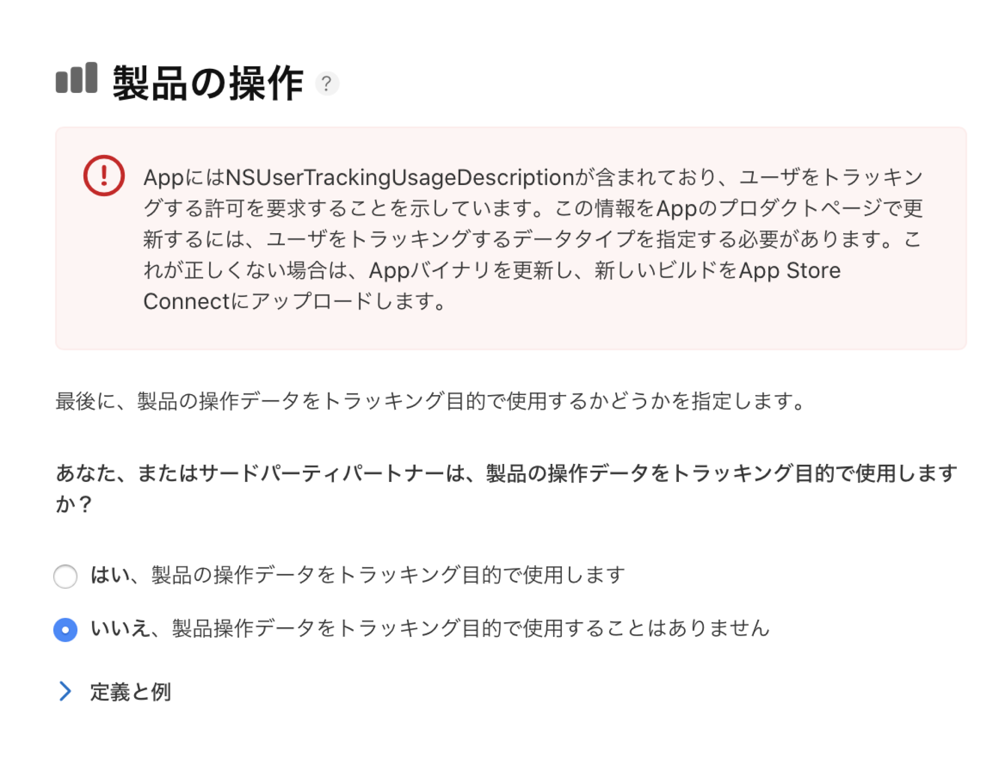 App privacyを設定する - App Store Connect-9.png
