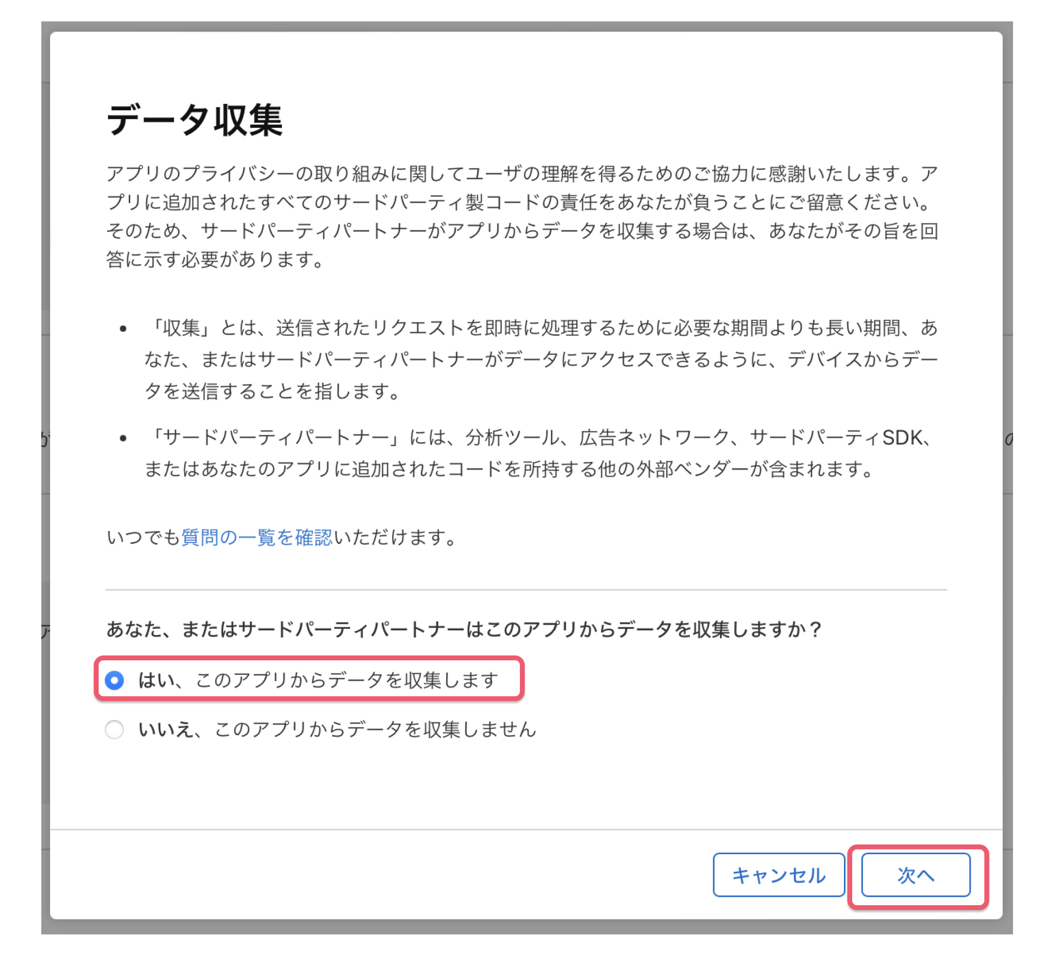 App privacyを設定する - App Store Connect-3.png
