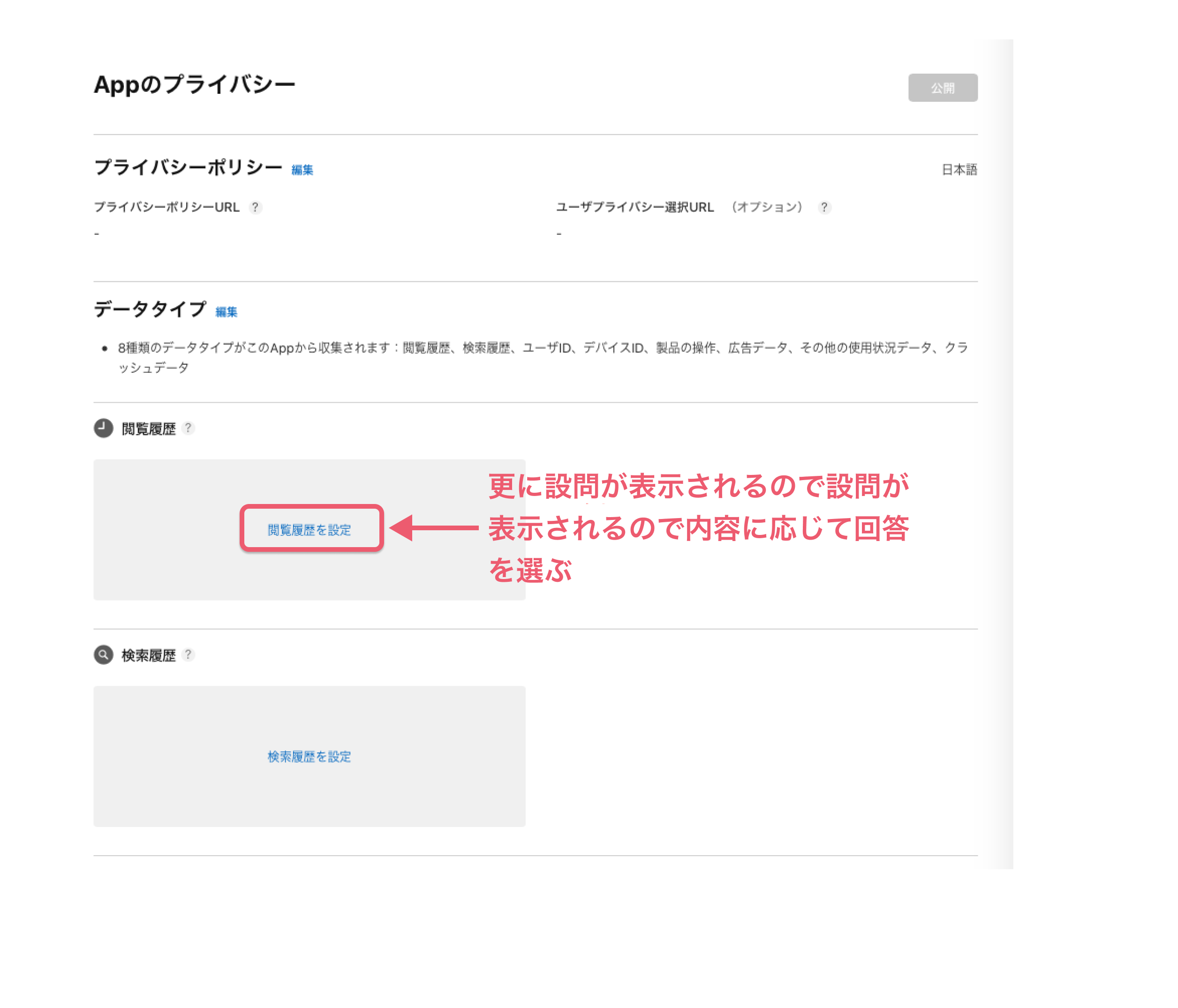App privacyを設定する - App Store Connect-4.png