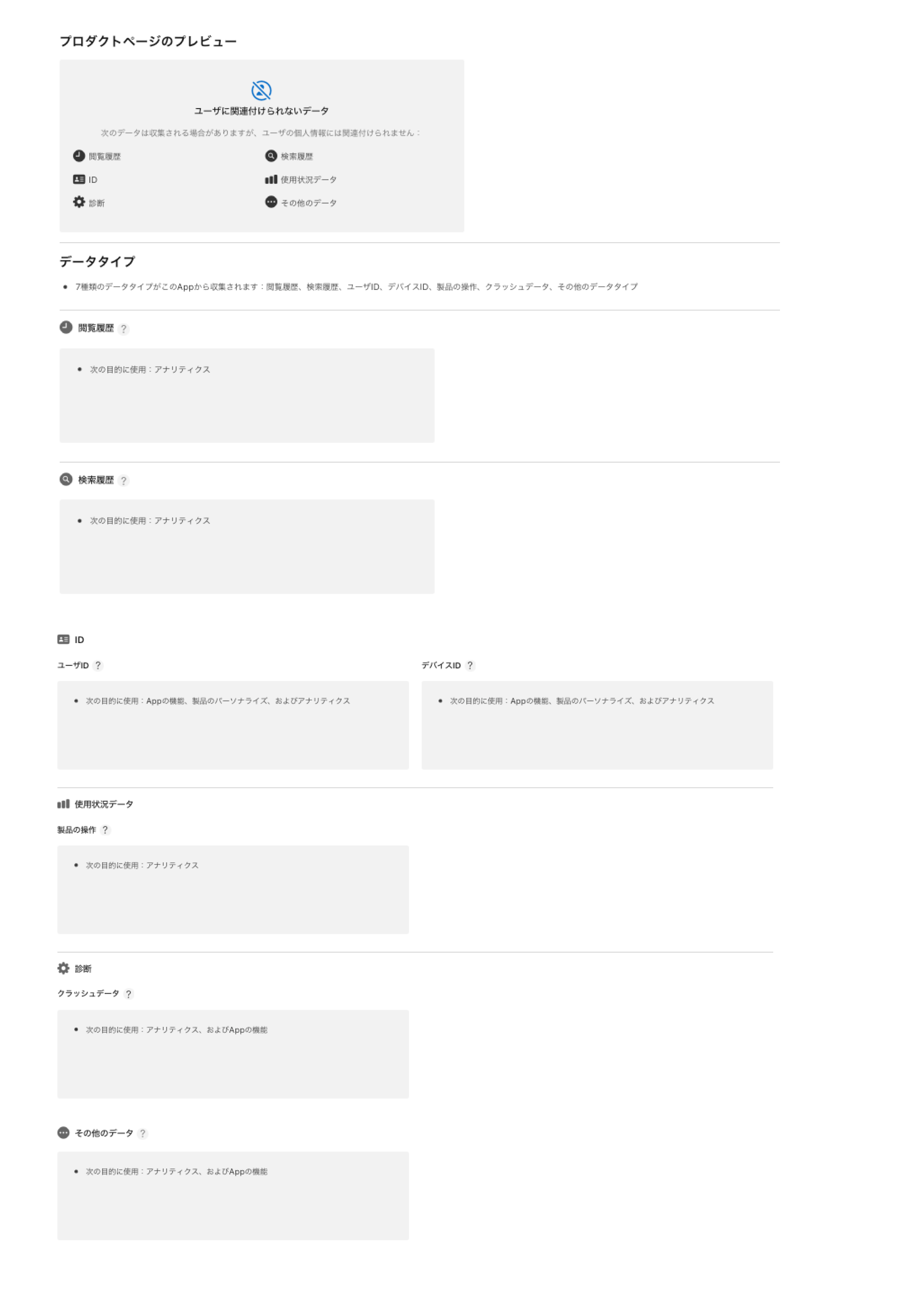 App privacyを設定する - App Store Connect-5.png