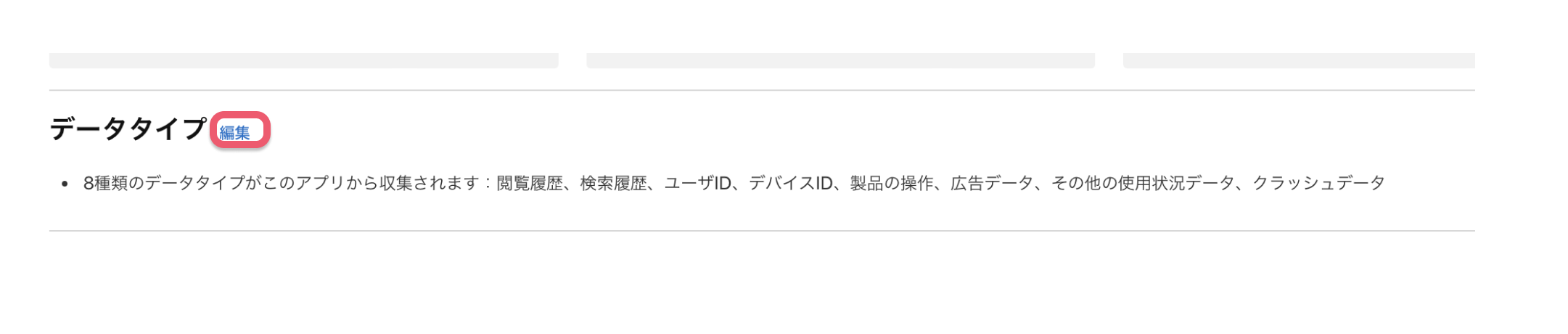 App privacyを設定する - App Store Connect-6.png