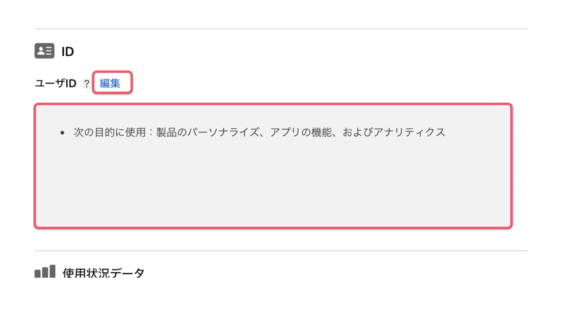 App privacyを設定する - App Store Connect-8.png